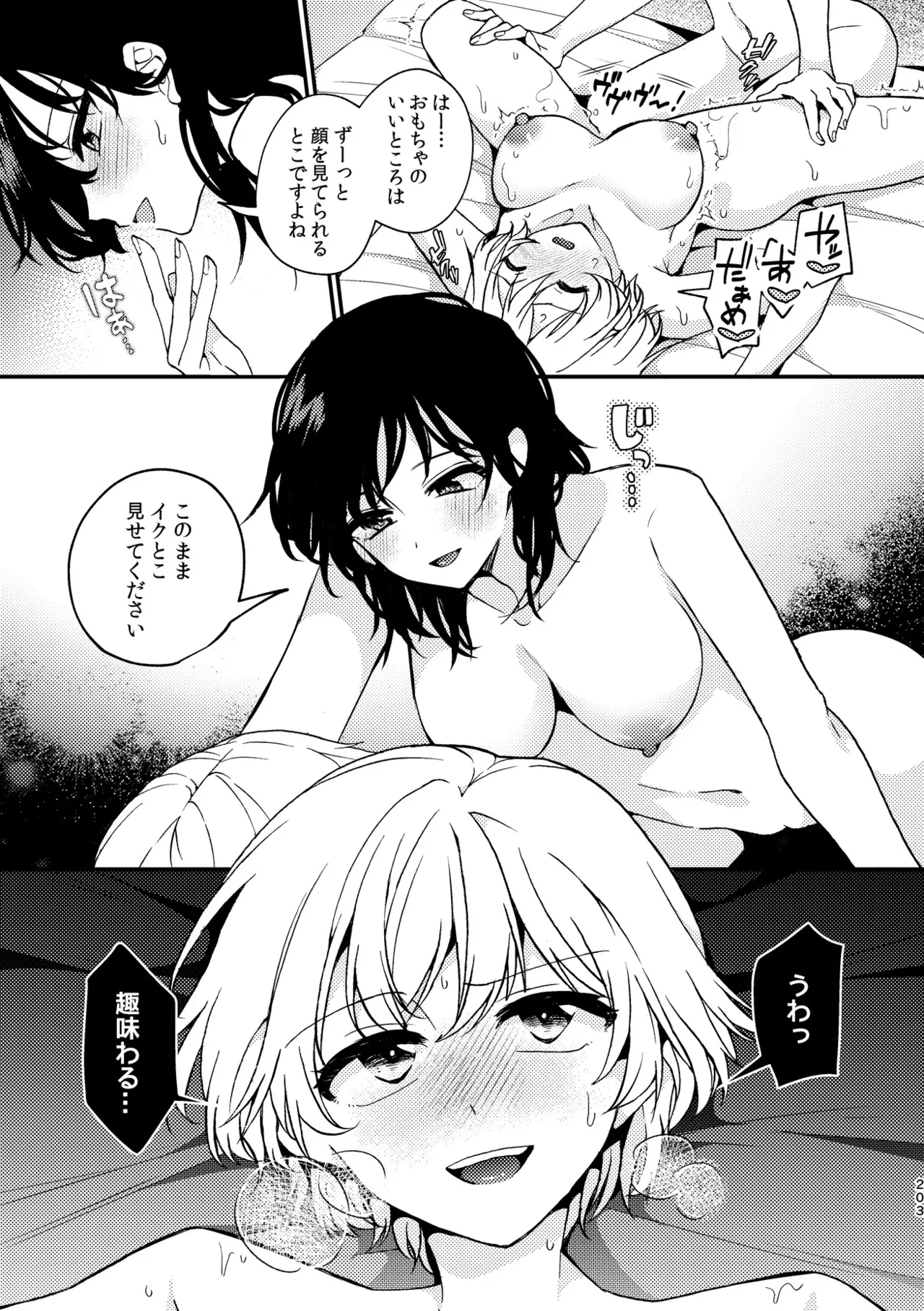 R18百合総集編 iの在りか - page203