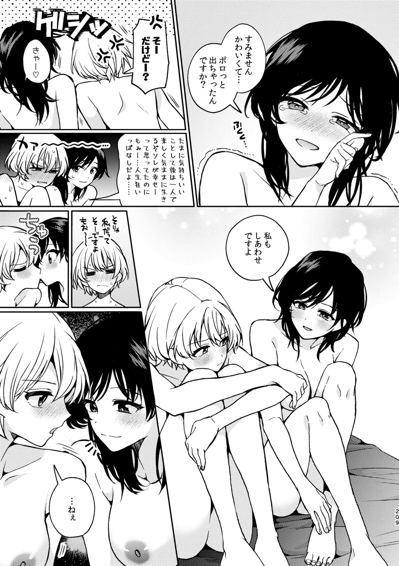 R18百合総集編 iの在りか - page209