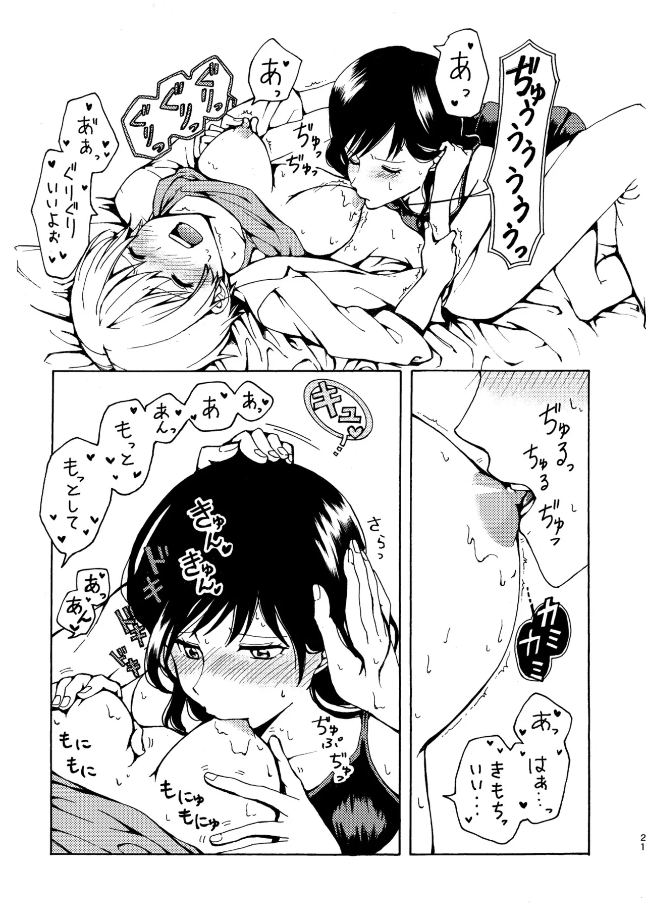 R18百合総集編 iの在りか - page21