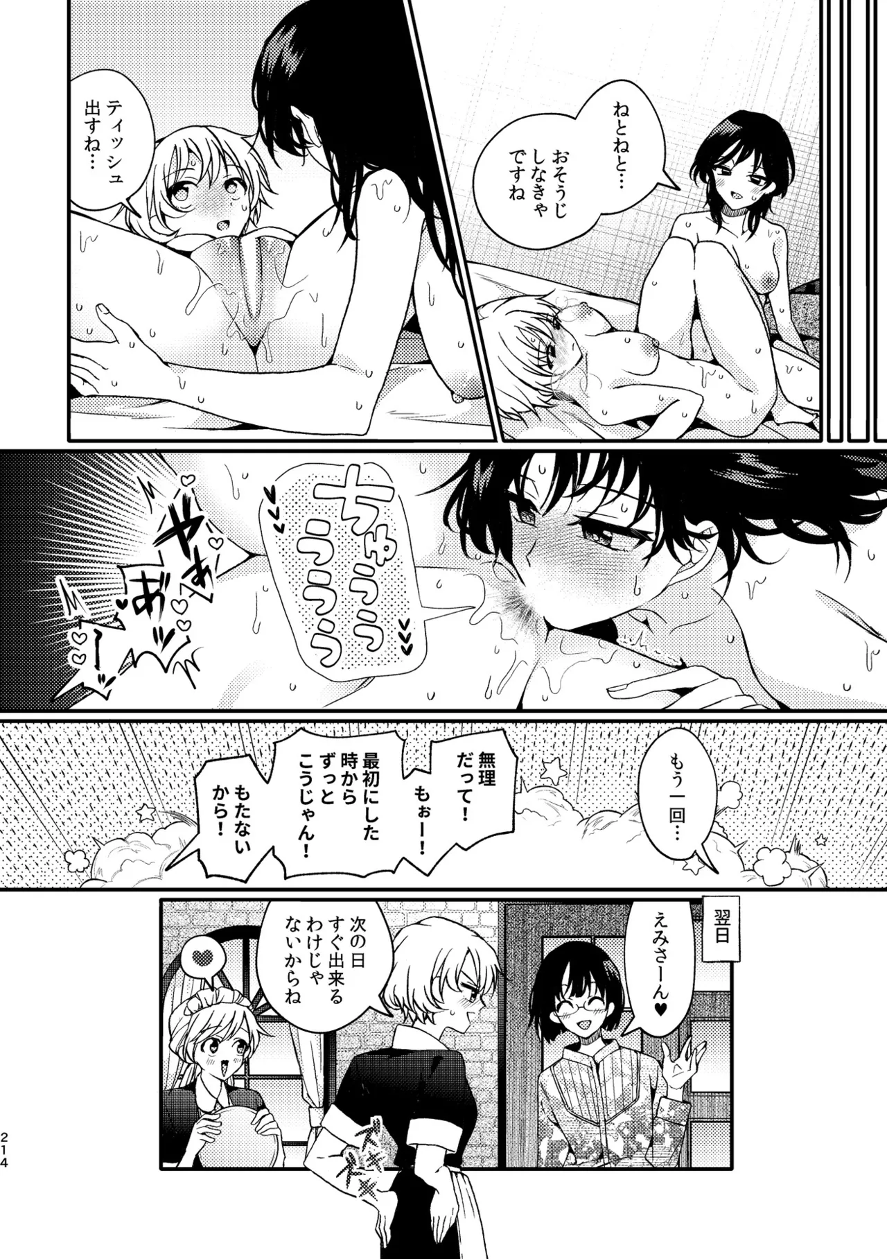 R18百合総集編 iの在りか - page214