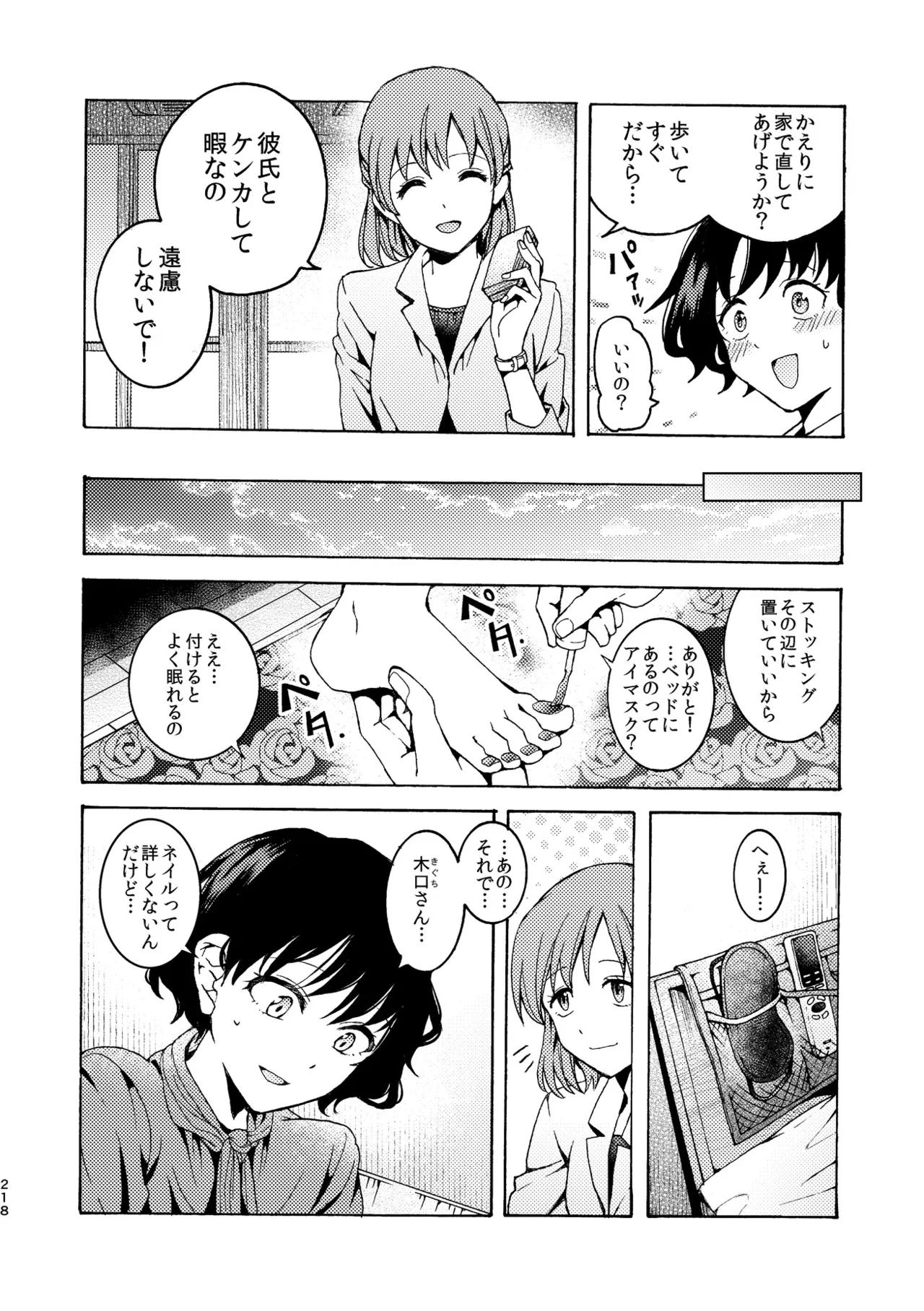 R18百合総集編 iの在りか - page218