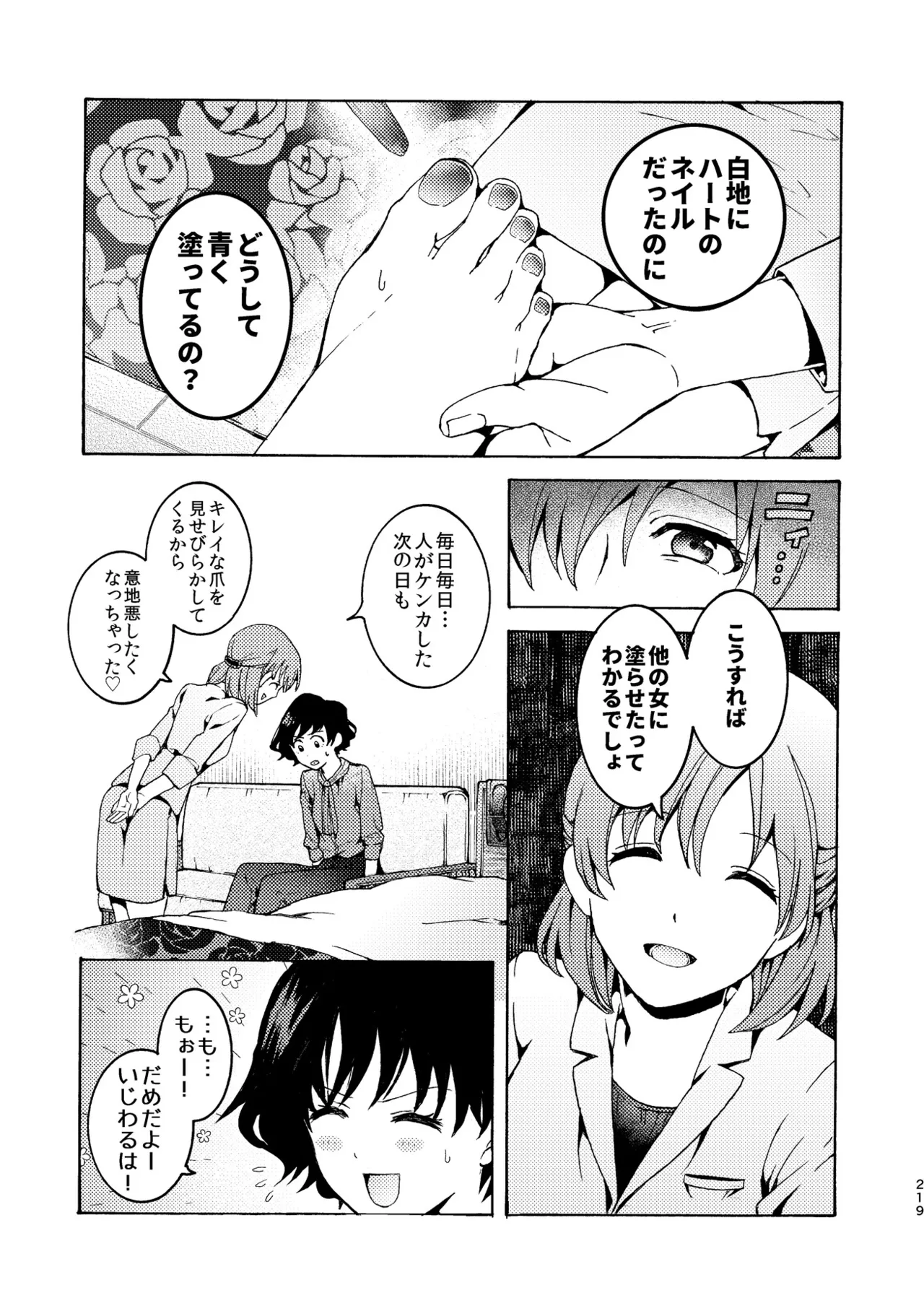 R18百合総集編 iの在りか - page219