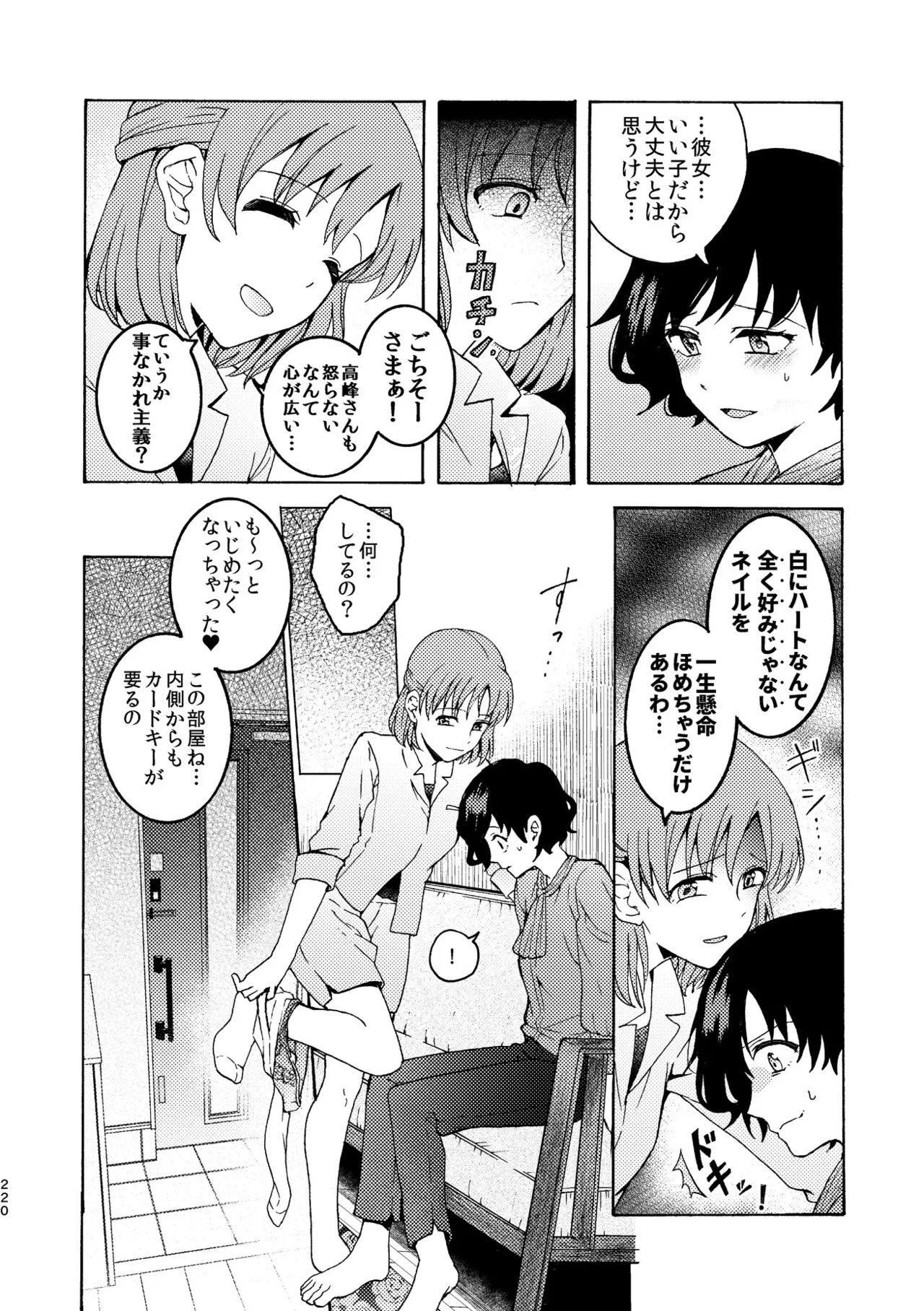 R18百合総集編 iの在りか - page220