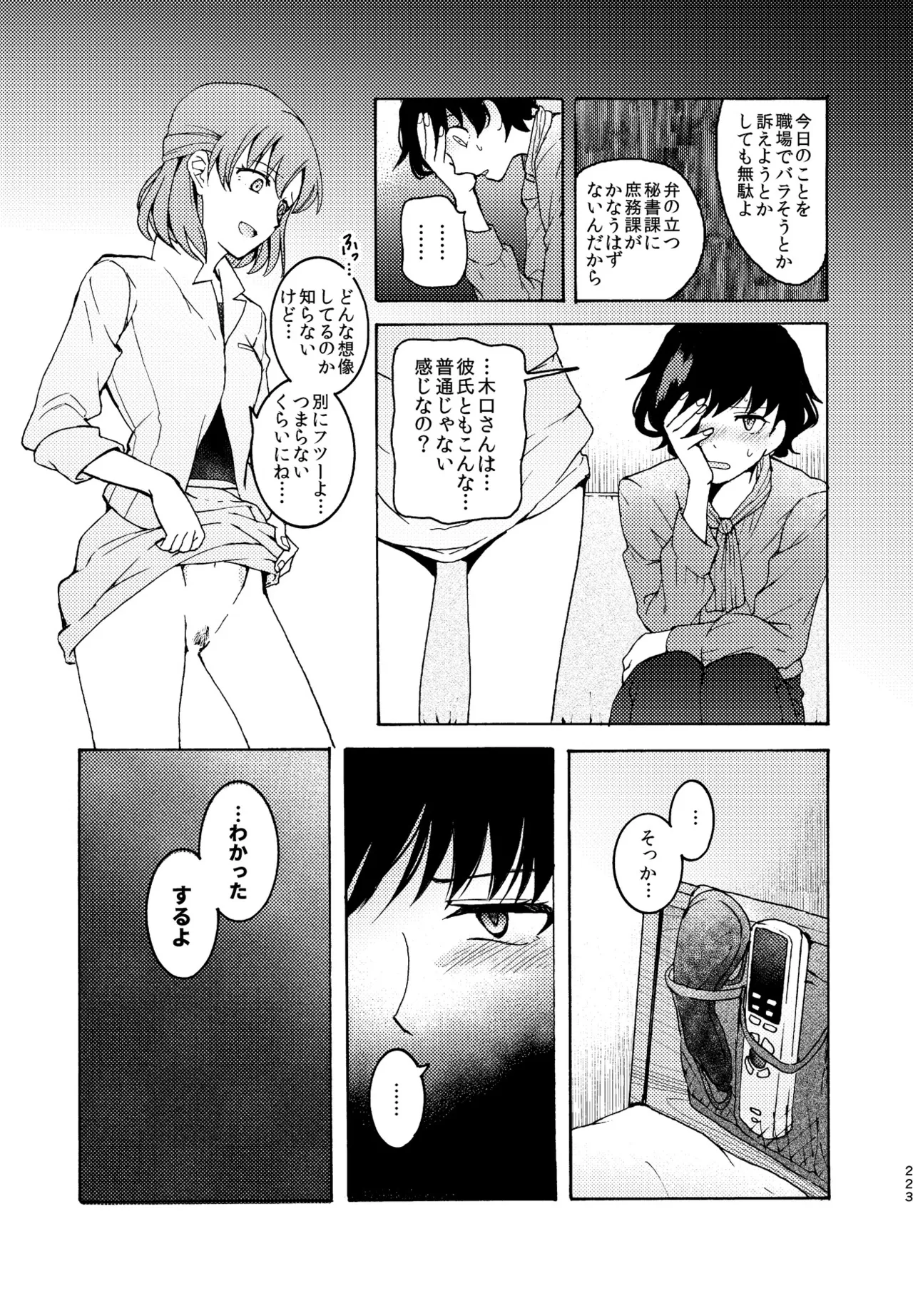 R18百合総集編 iの在りか - page223