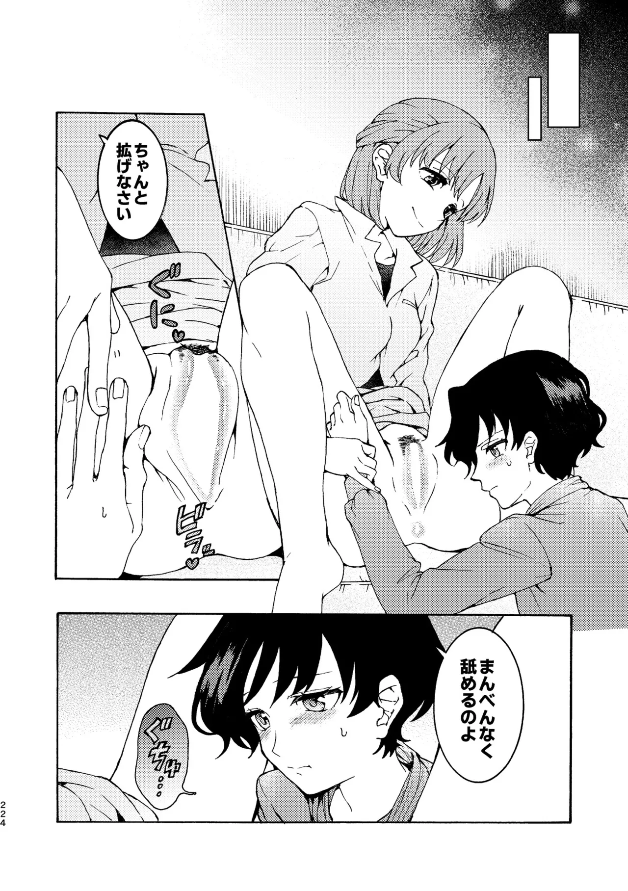 R18百合総集編 iの在りか - page224