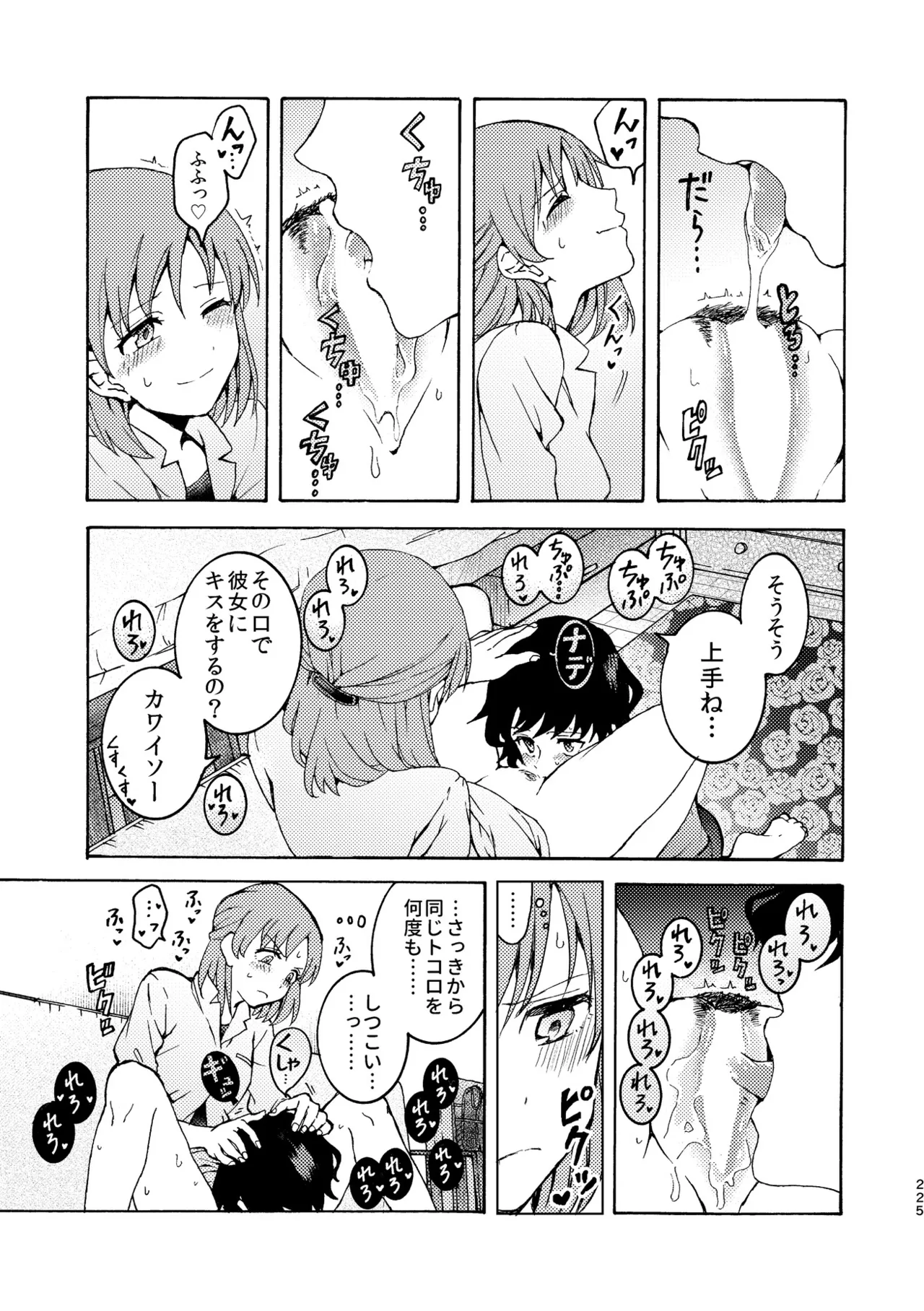 R18百合総集編 iの在りか - page225