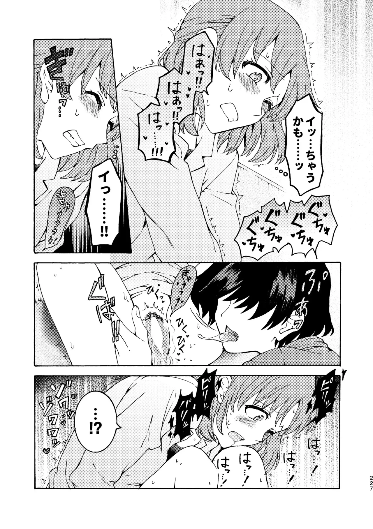 R18百合総集編 iの在りか - page227