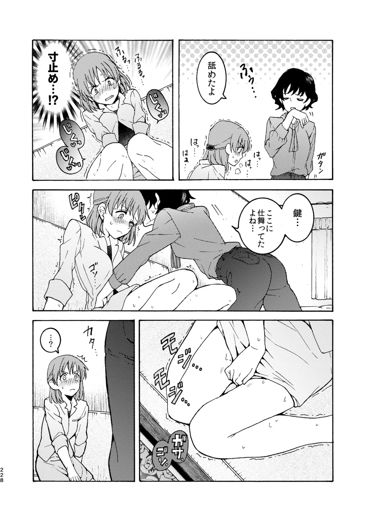 R18百合総集編 iの在りか - page228