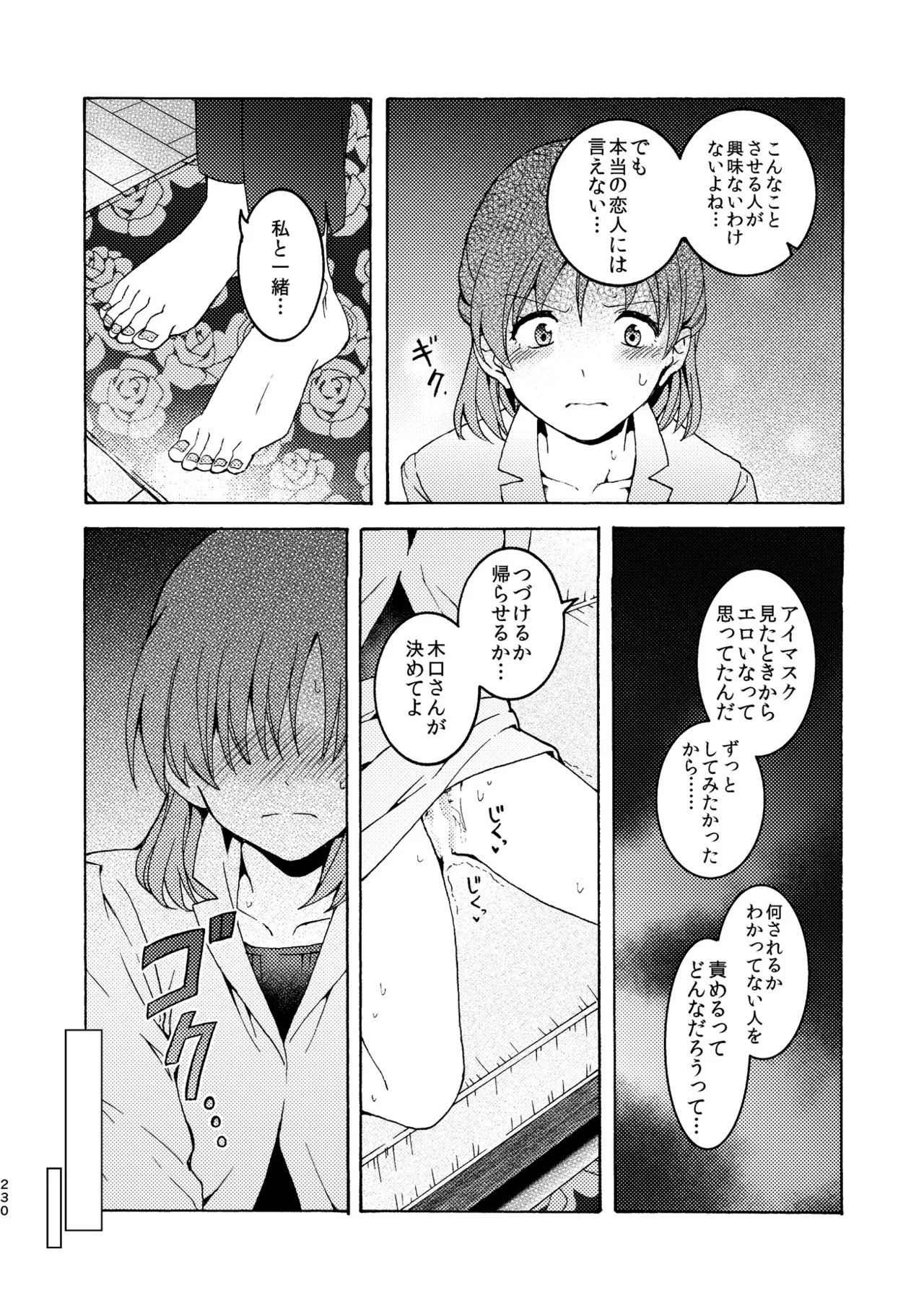 R18百合総集編 iの在りか - page230