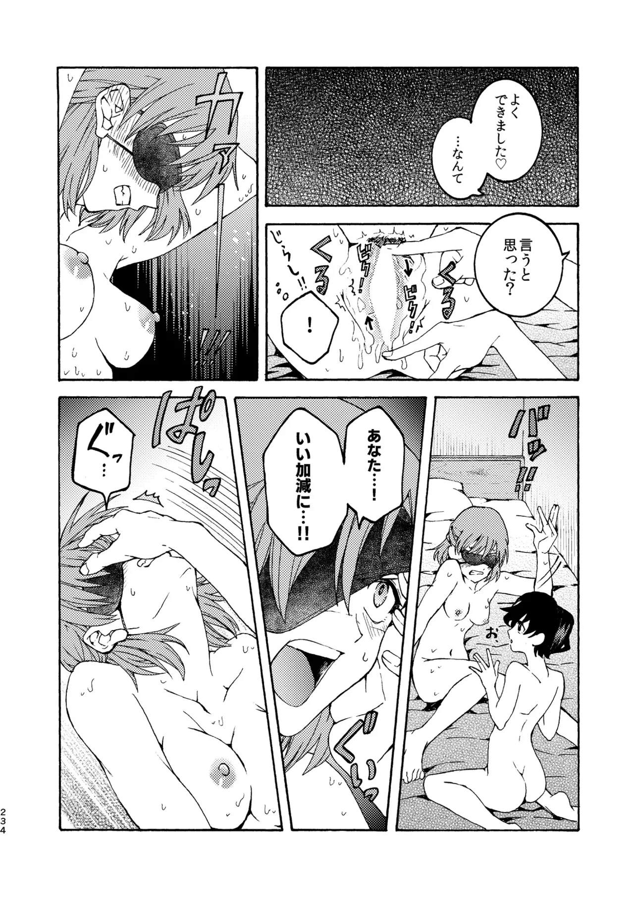 R18百合総集編 iの在りか - page234