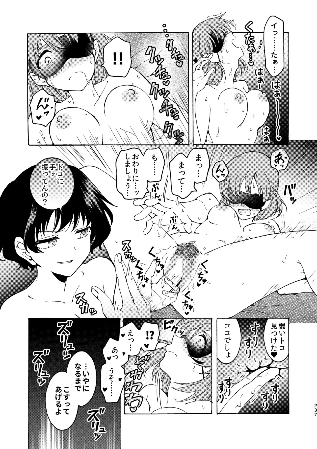 R18百合総集編 iの在りか - page237