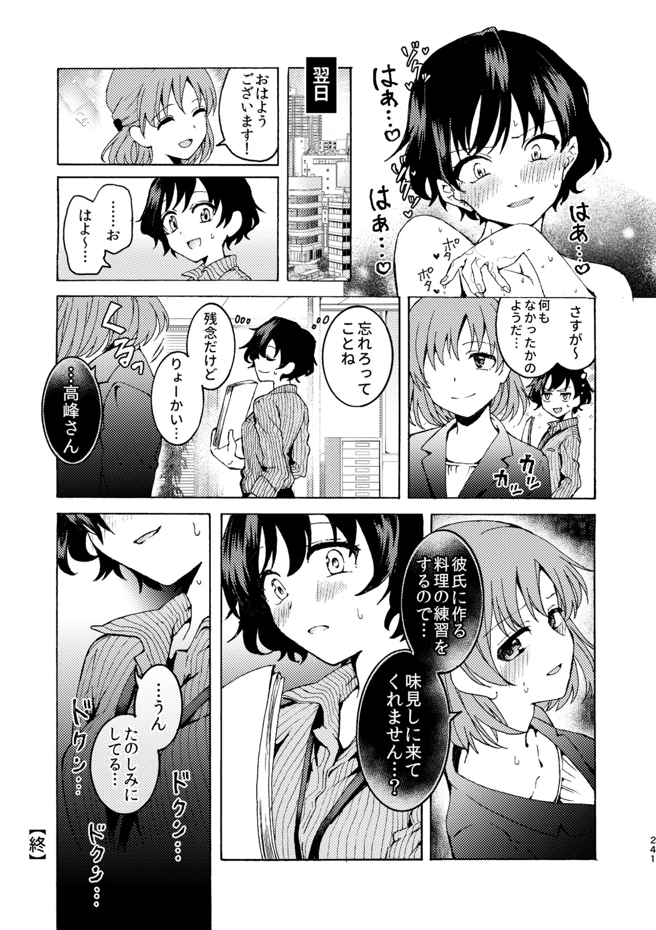 R18百合総集編 iの在りか - page241