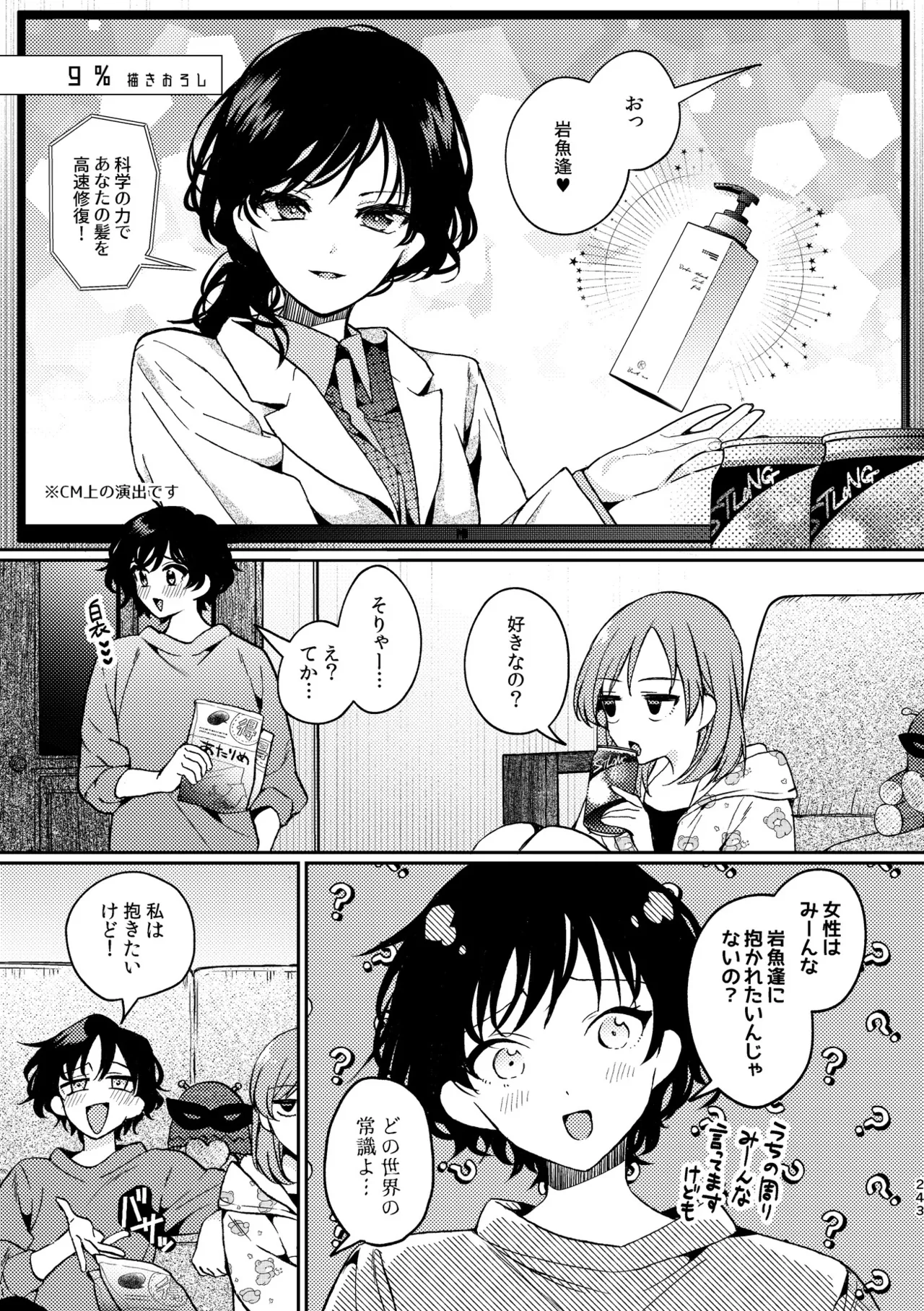 R18百合総集編 iの在りか - page243