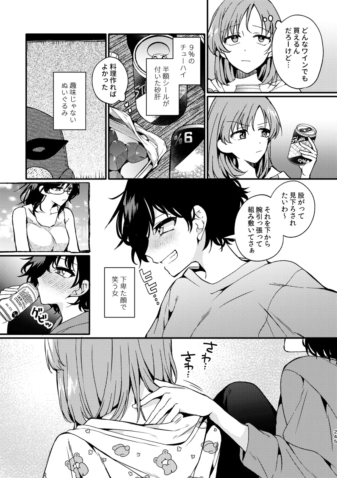 R18百合総集編 iの在りか - page245