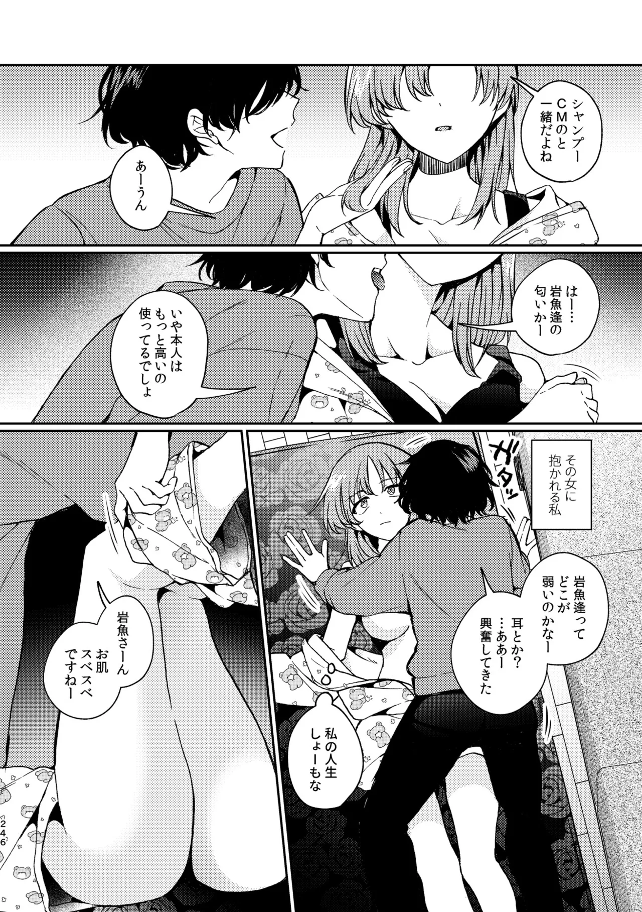 R18百合総集編 iの在りか - page246