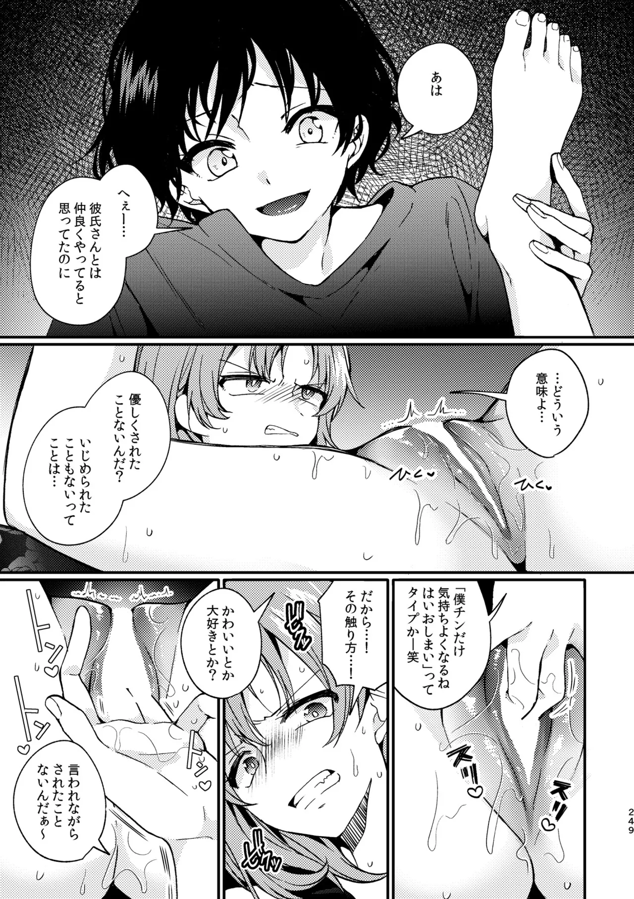 R18百合総集編 iの在りか - page249