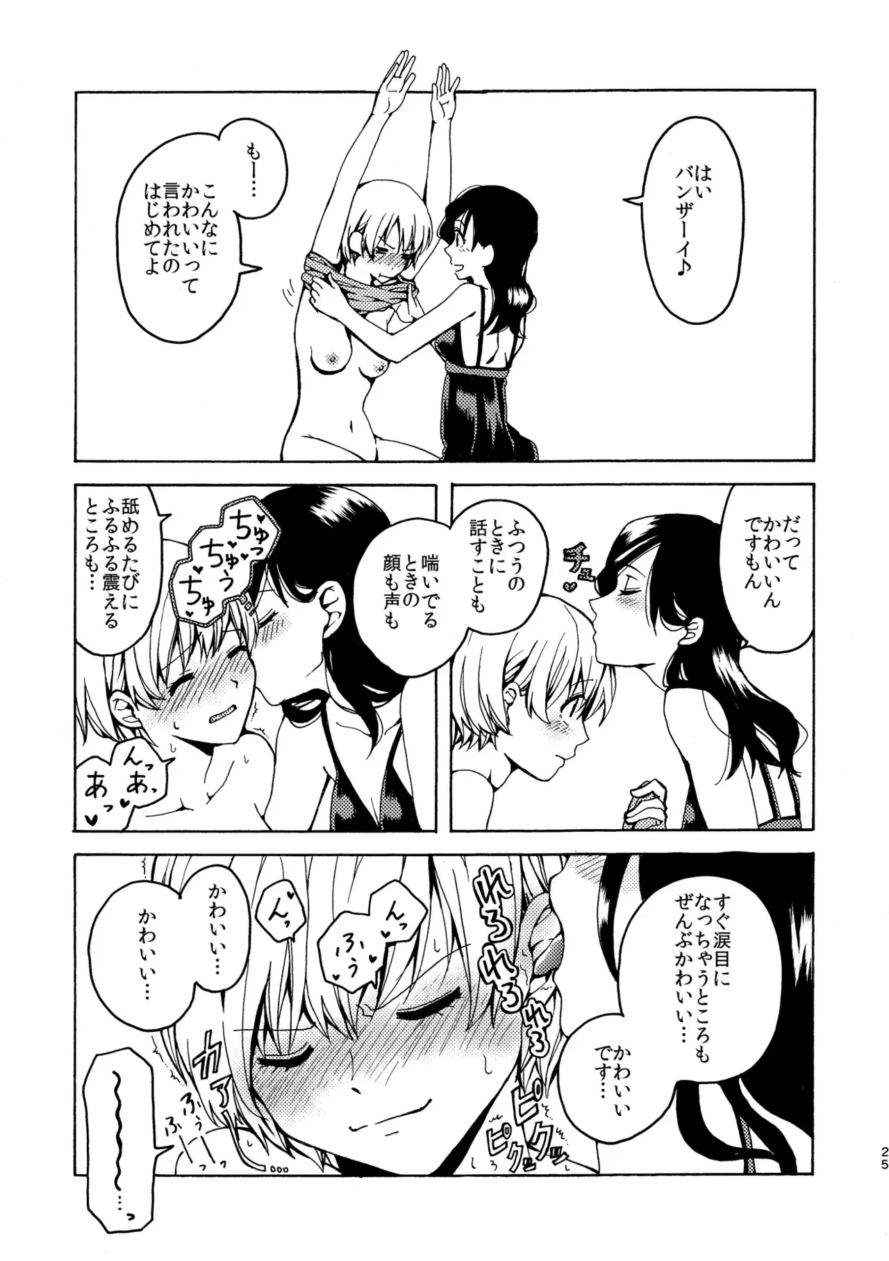 R18百合総集編 iの在りか - page25