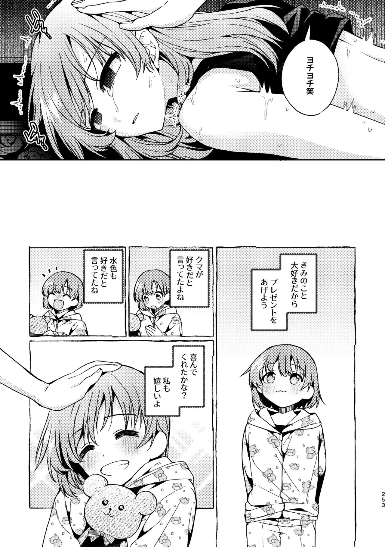 R18百合総集編 iの在りか - page253