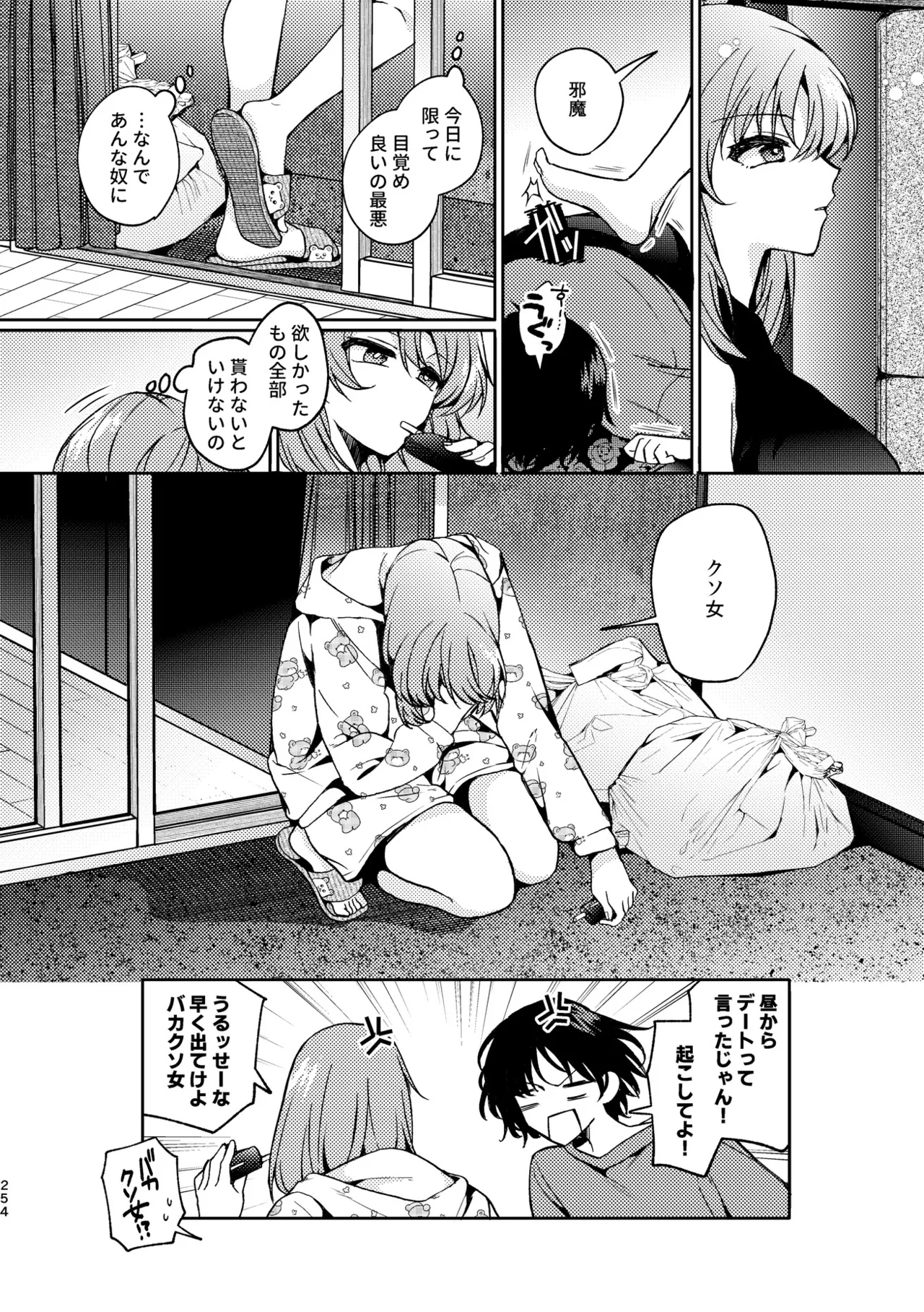 R18百合総集編 iの在りか - page254