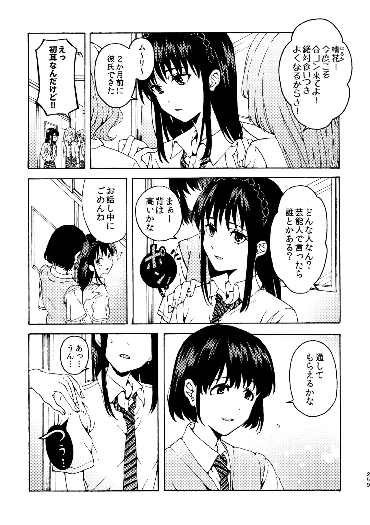 R18百合総集編 iの在りか - page259