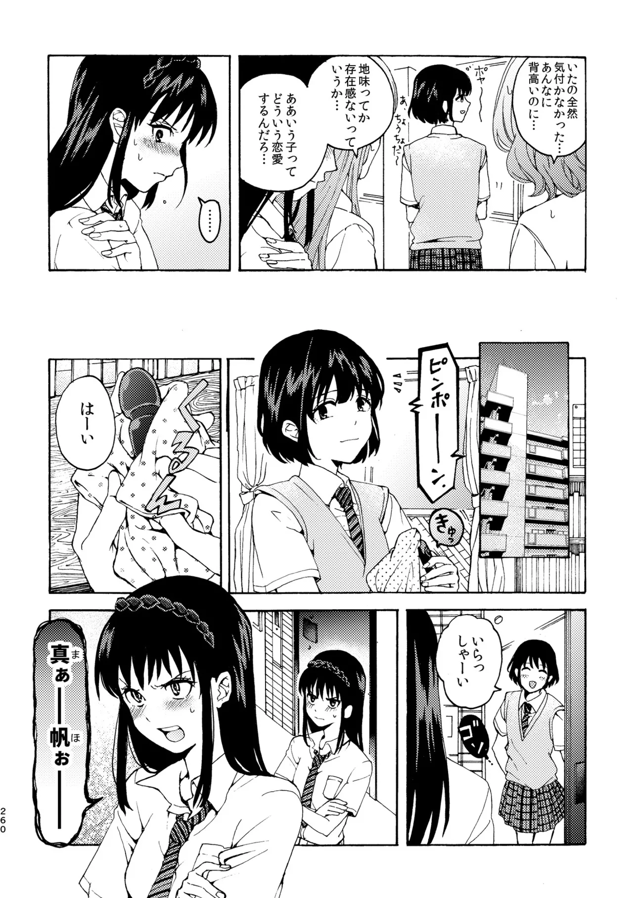 R18百合総集編 iの在りか - page260