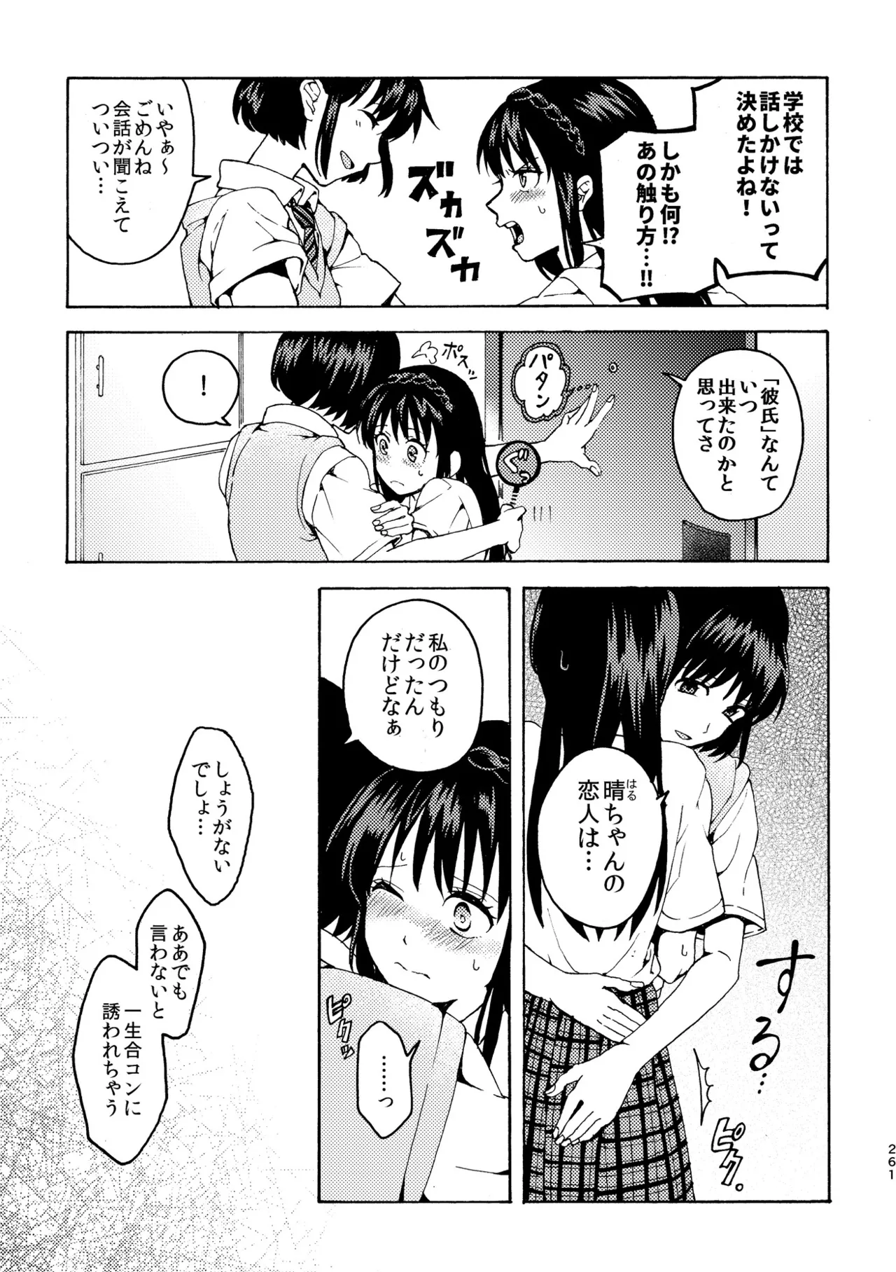 R18百合総集編 iの在りか - page261