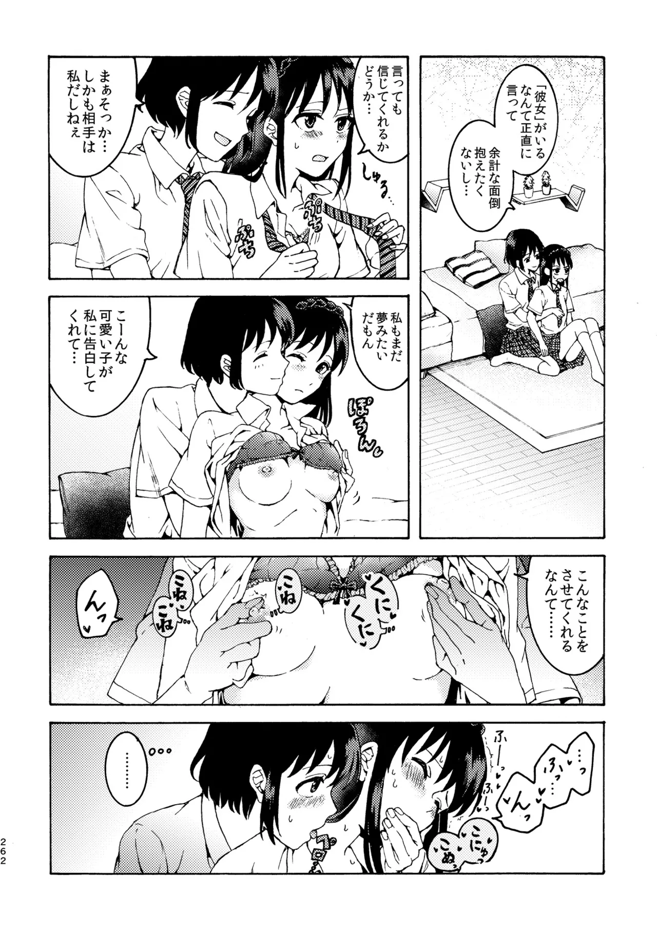 R18百合総集編 iの在りか - page262