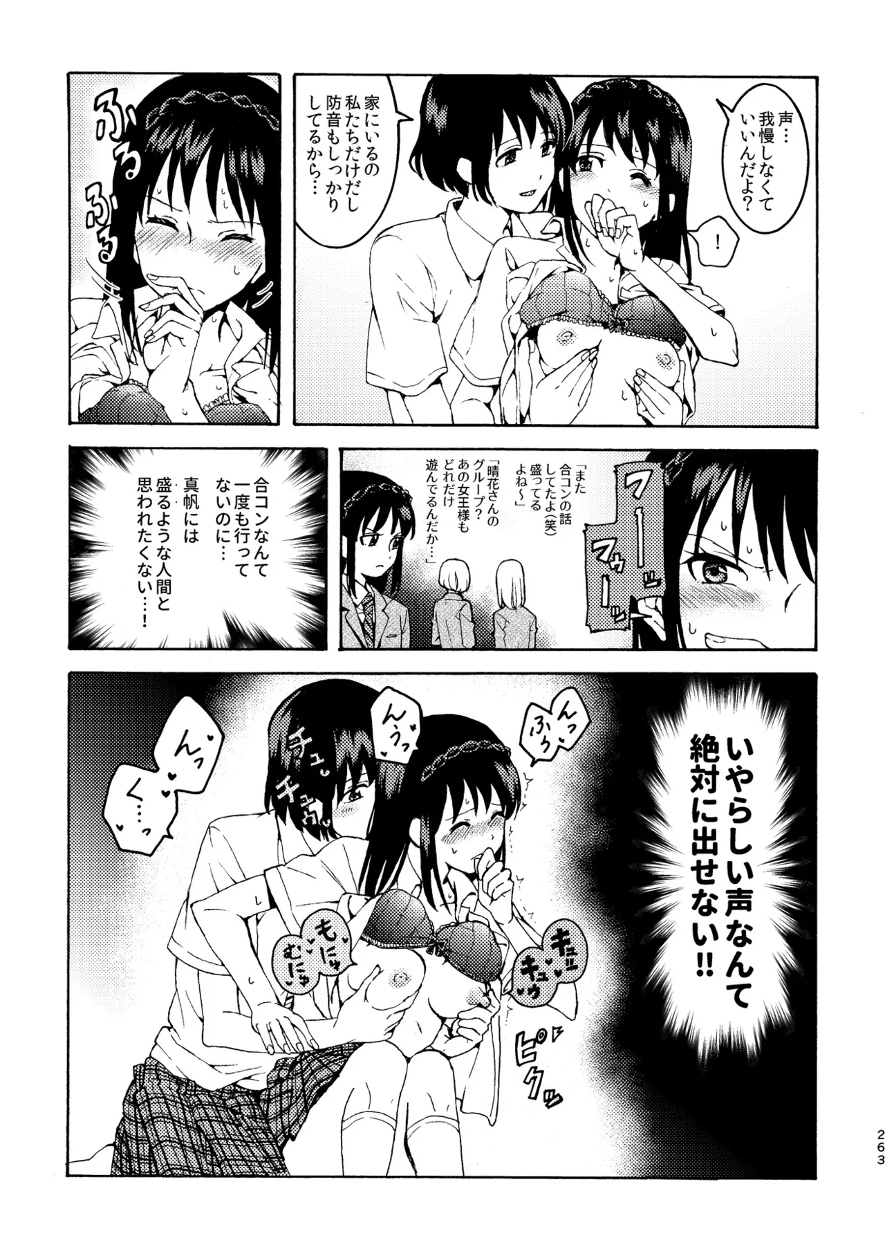 R18百合総集編 iの在りか - page263