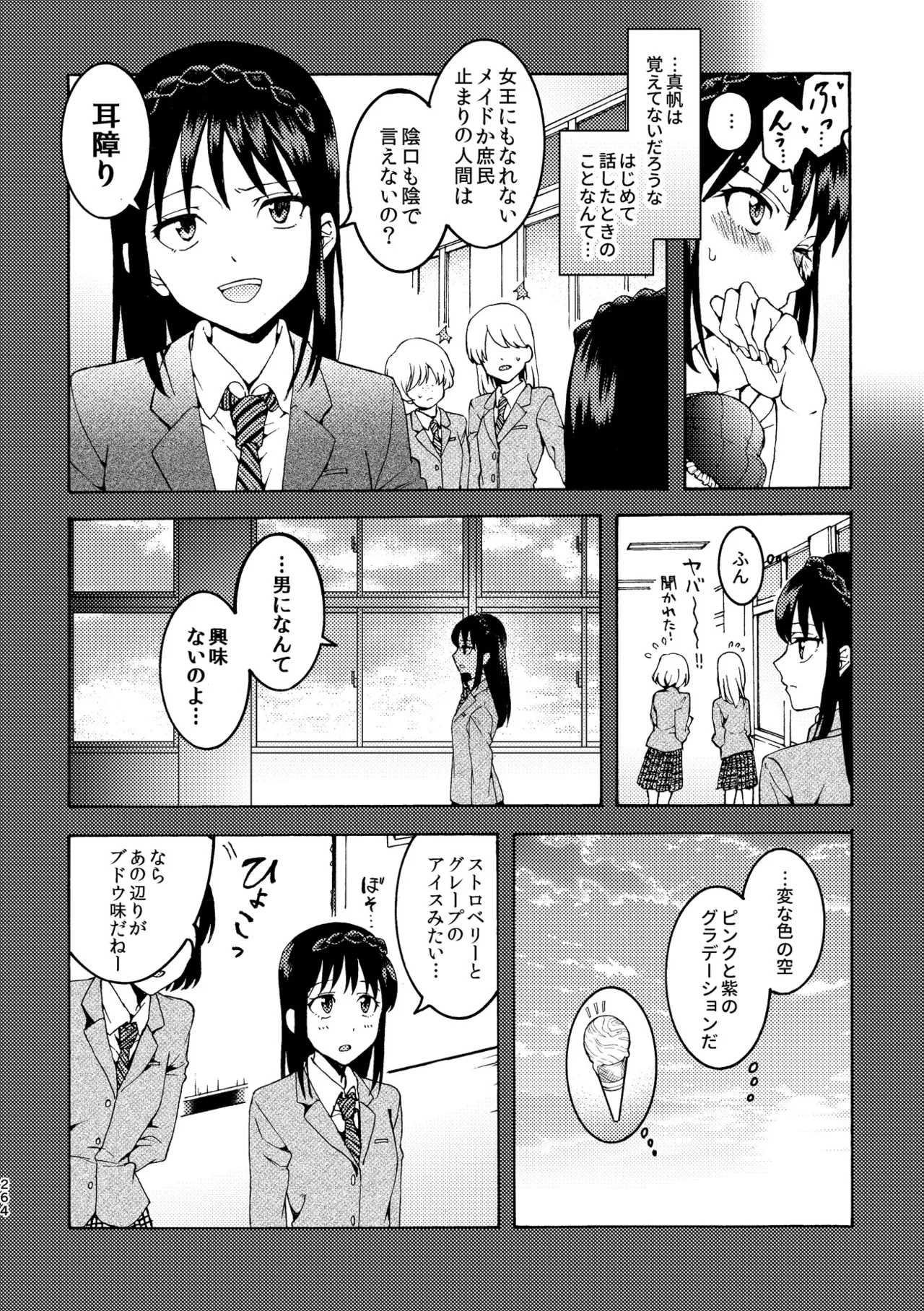 R18百合総集編 iの在りか - page264