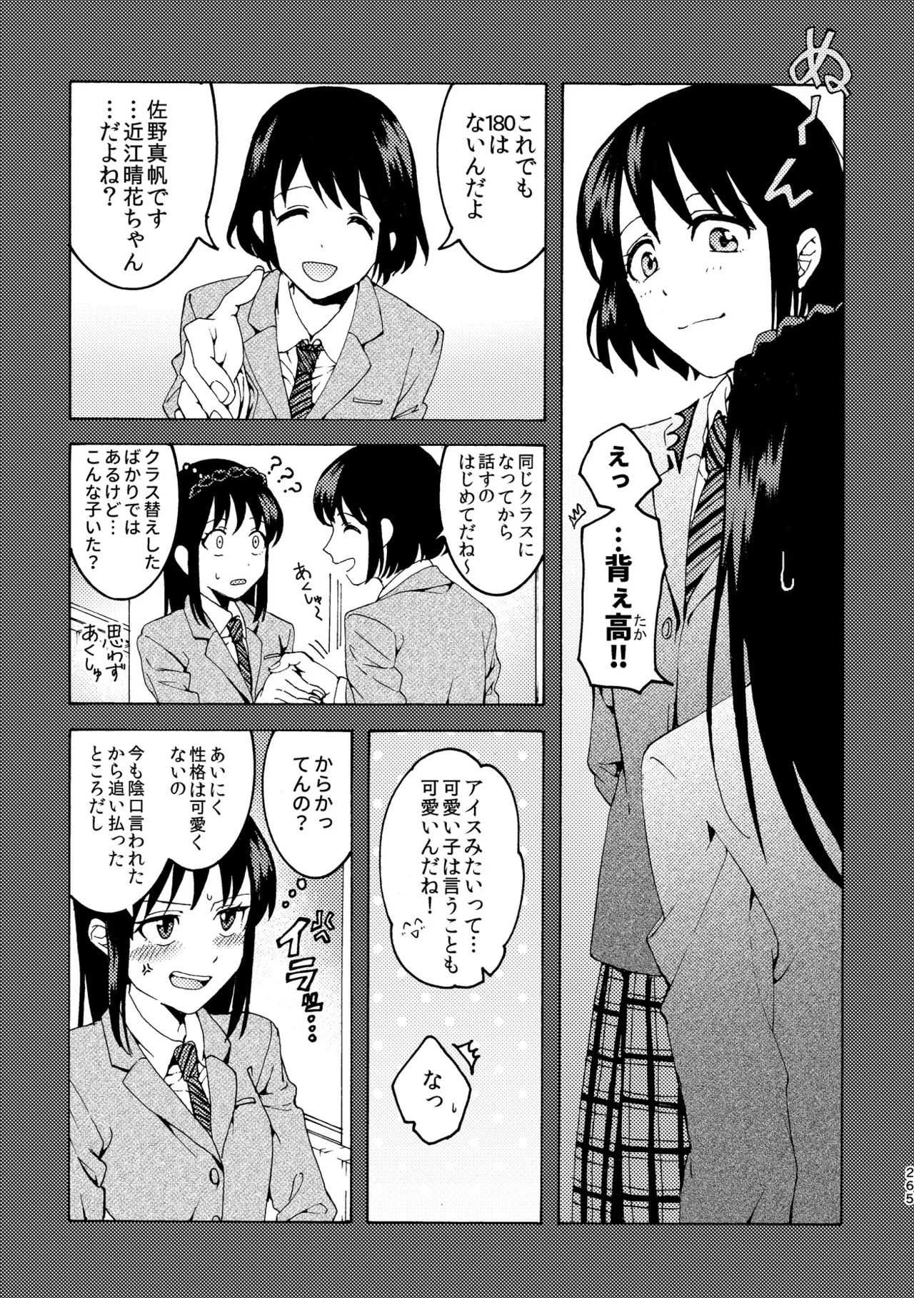 R18百合総集編 iの在りか - page265