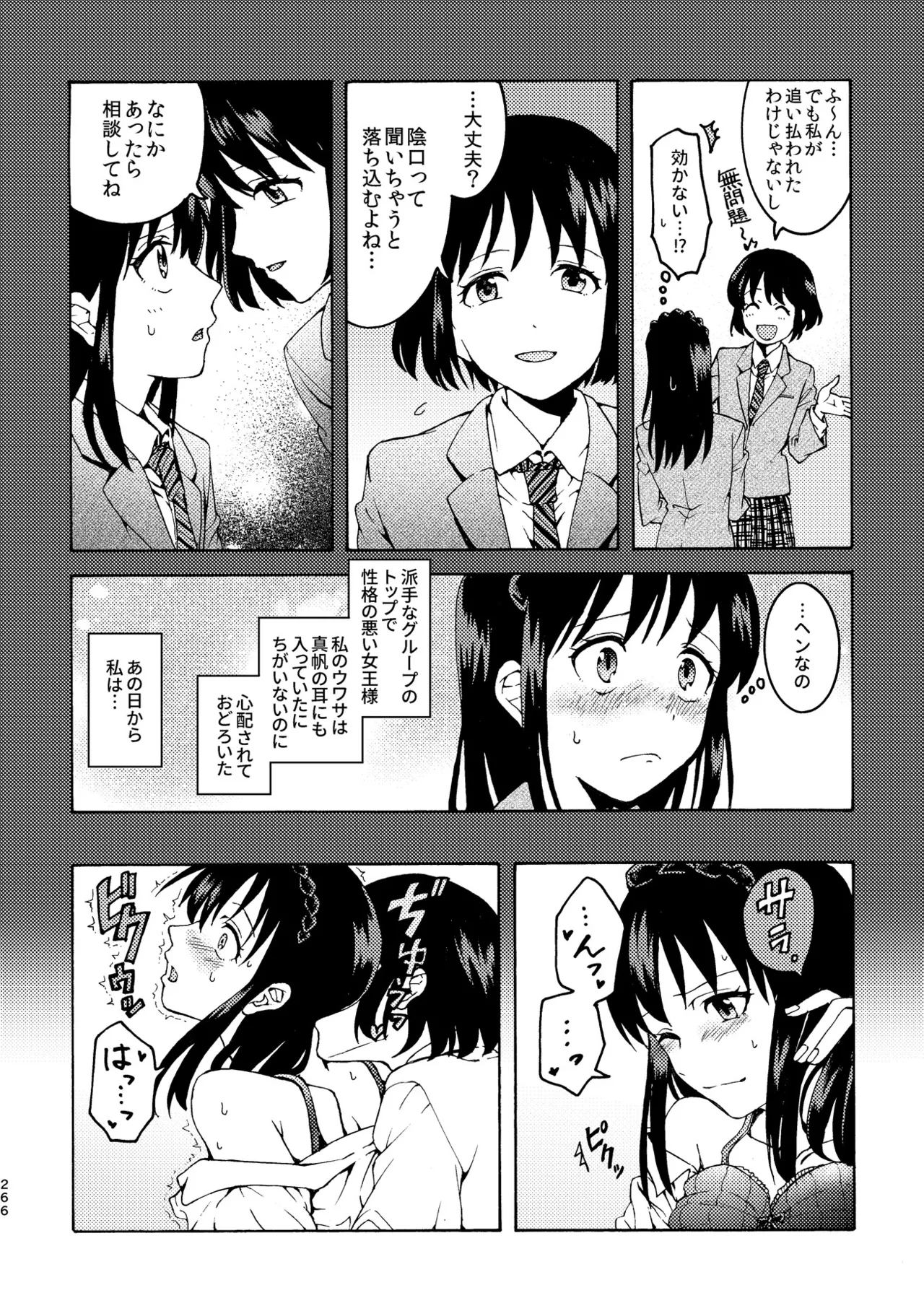 R18百合総集編 iの在りか - page266