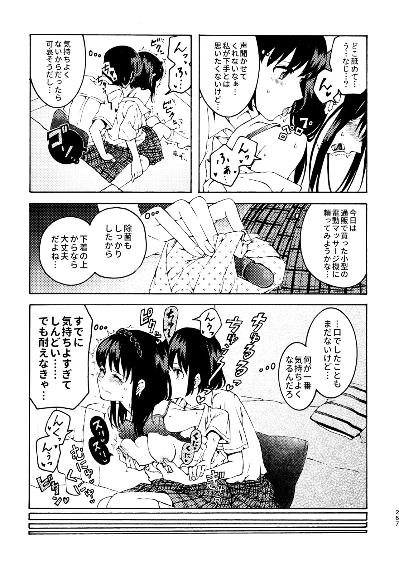 R18百合総集編 iの在りか - page267