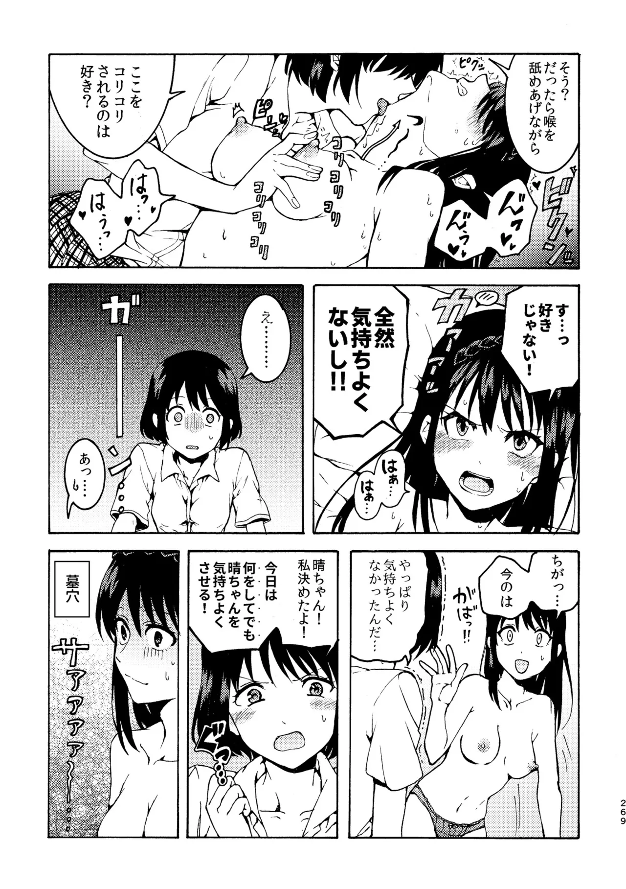 R18百合総集編 iの在りか - page269