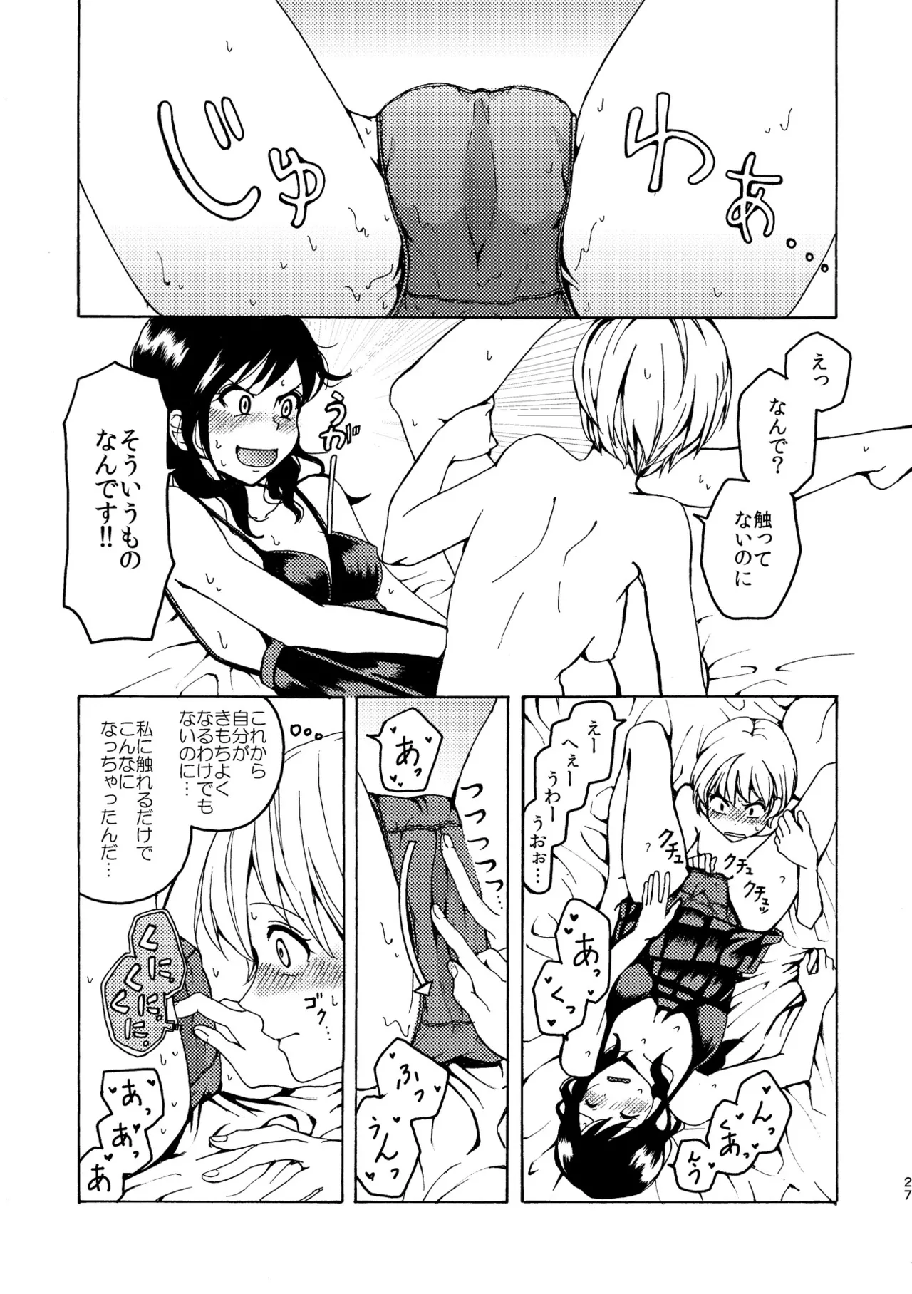 R18百合総集編 iの在りか - page27