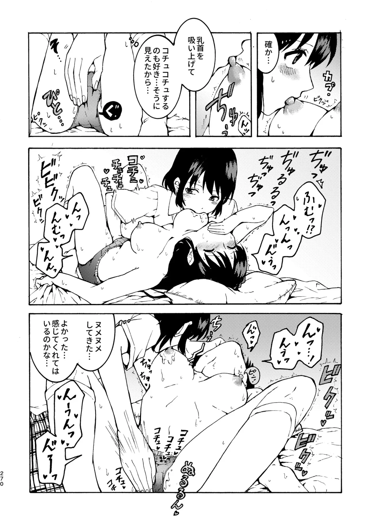 R18百合総集編 iの在りか - page270