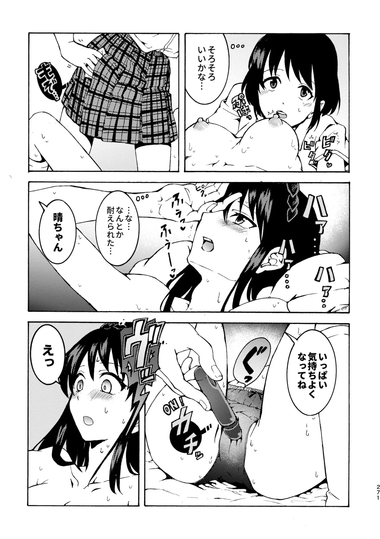 R18百合総集編 iの在りか - page271