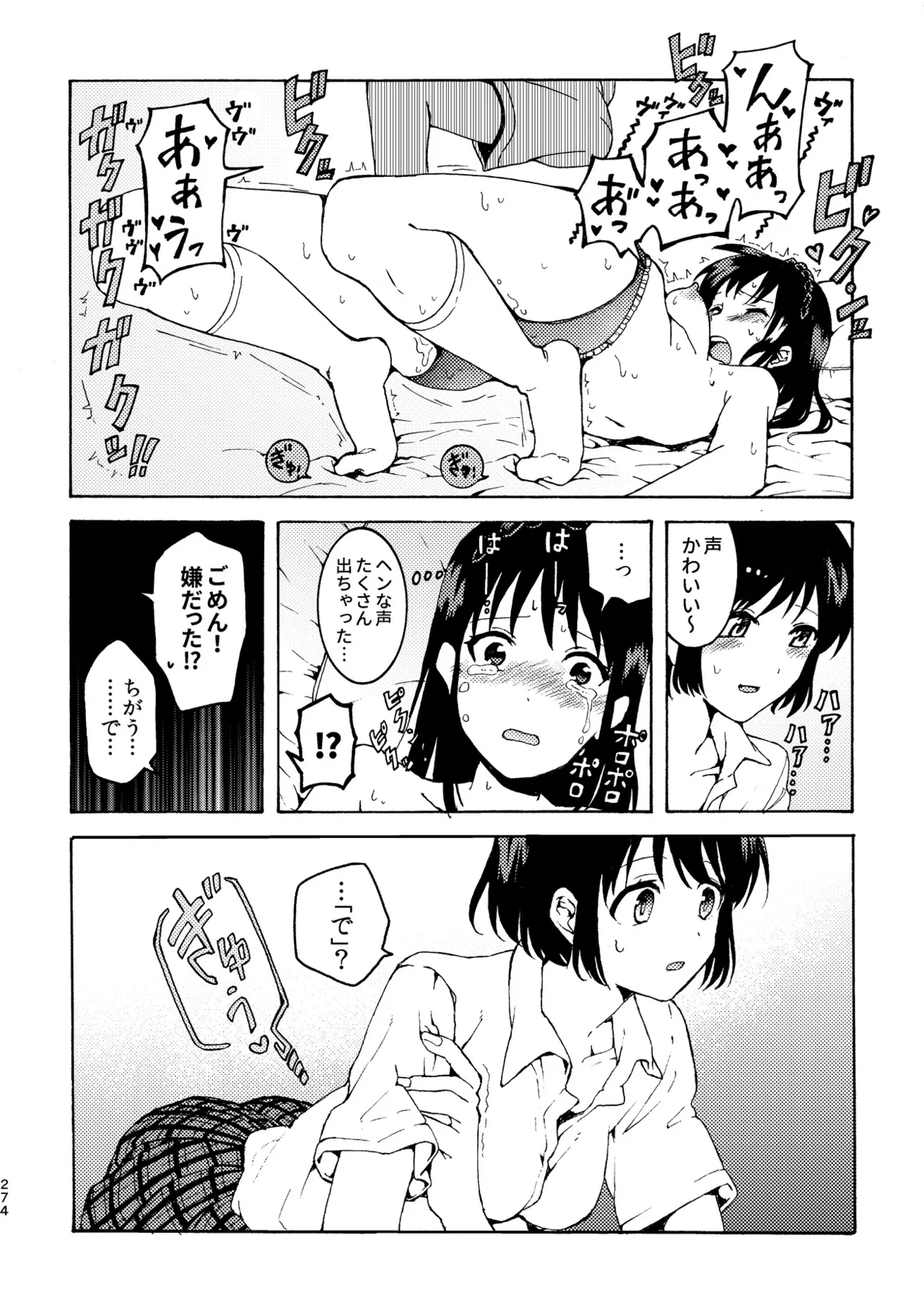 R18百合総集編 iの在りか - page274