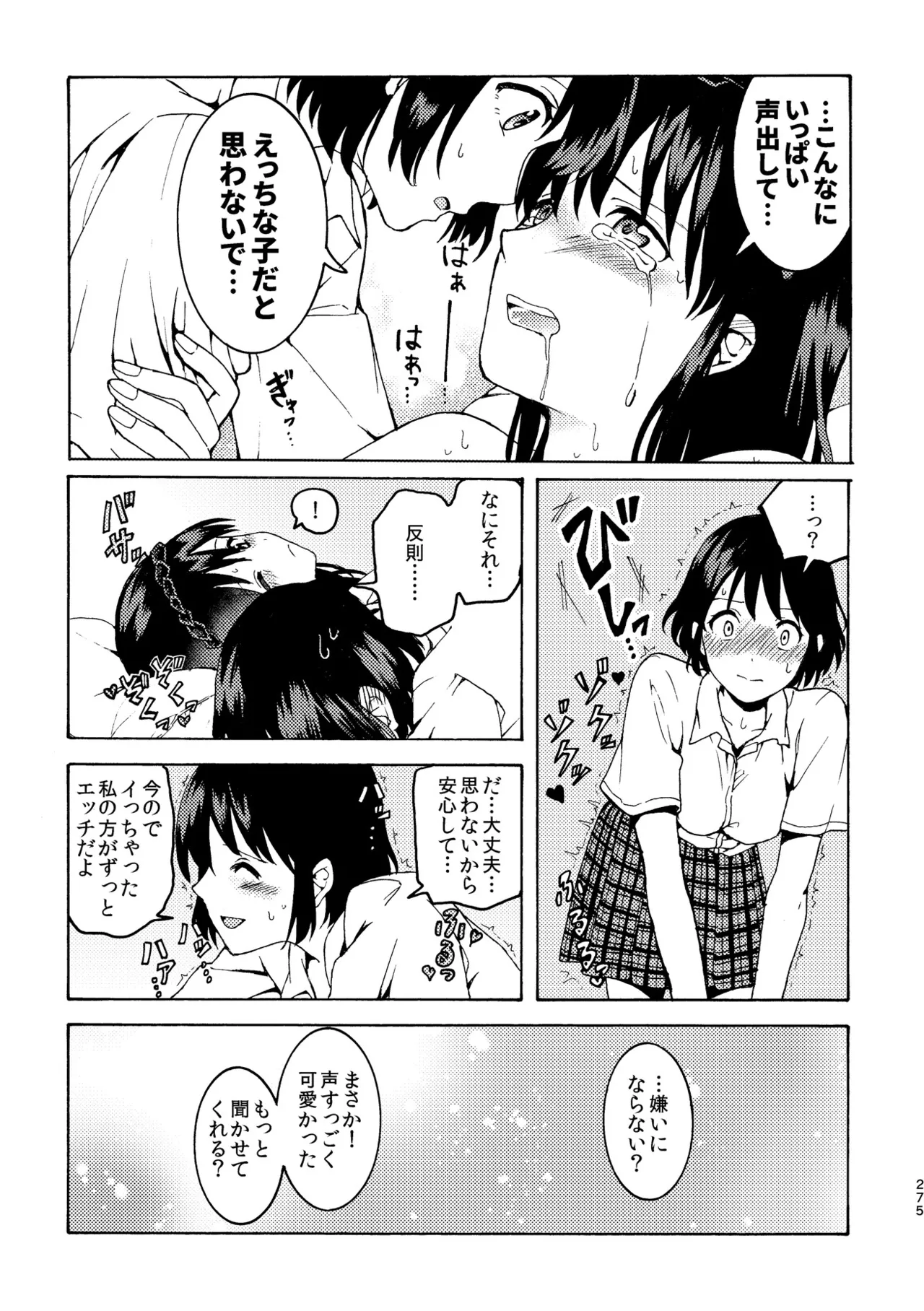 R18百合総集編 iの在りか - page275