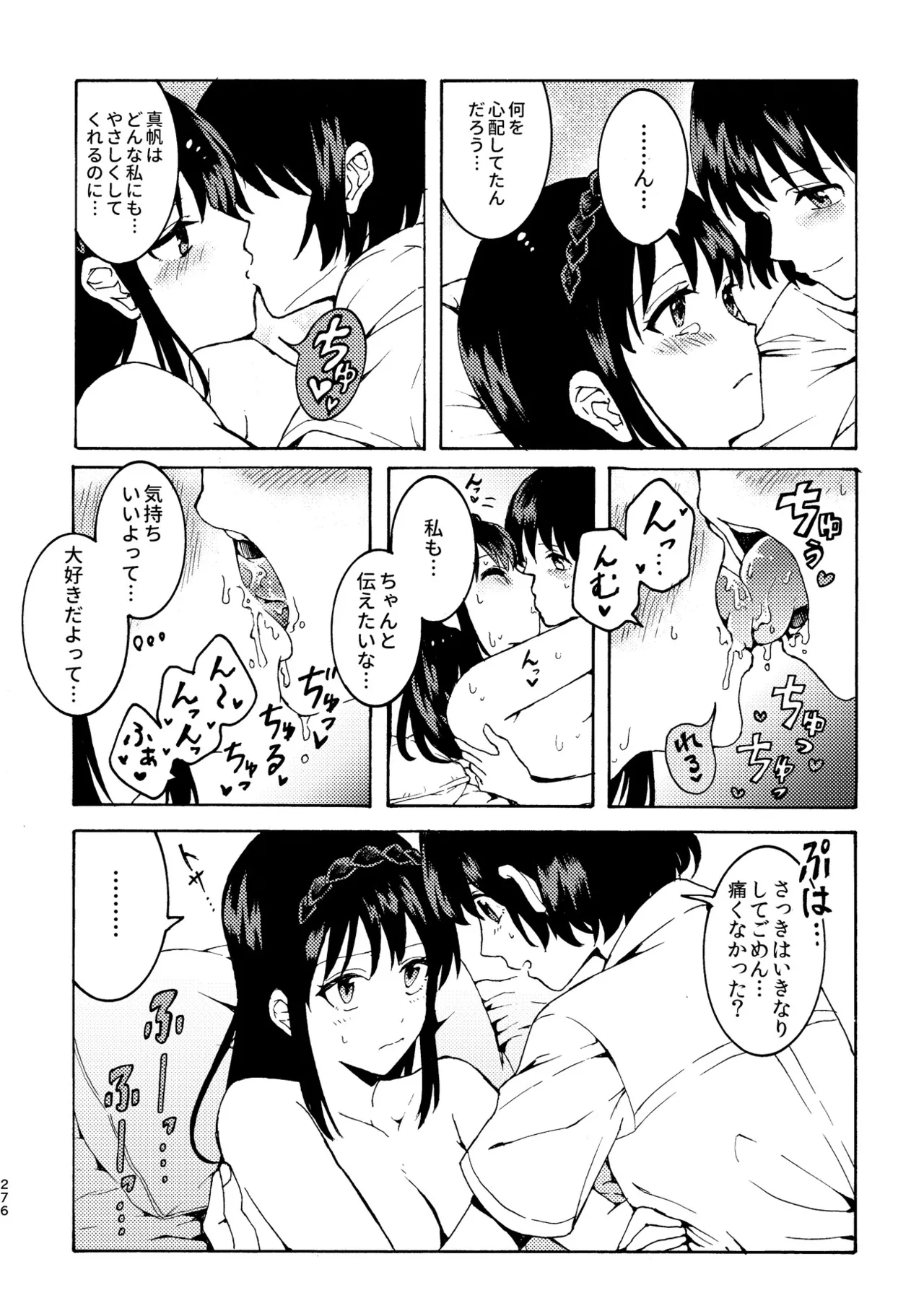 R18百合総集編 iの在りか - page276