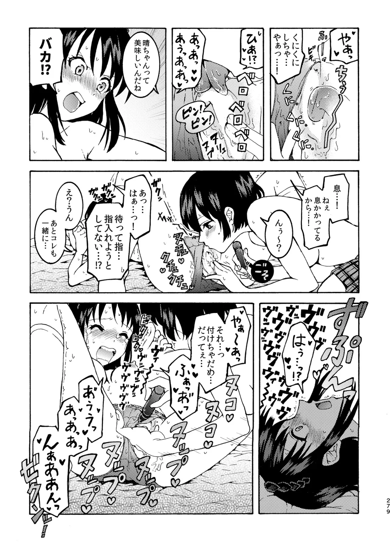 R18百合総集編 iの在りか - page279