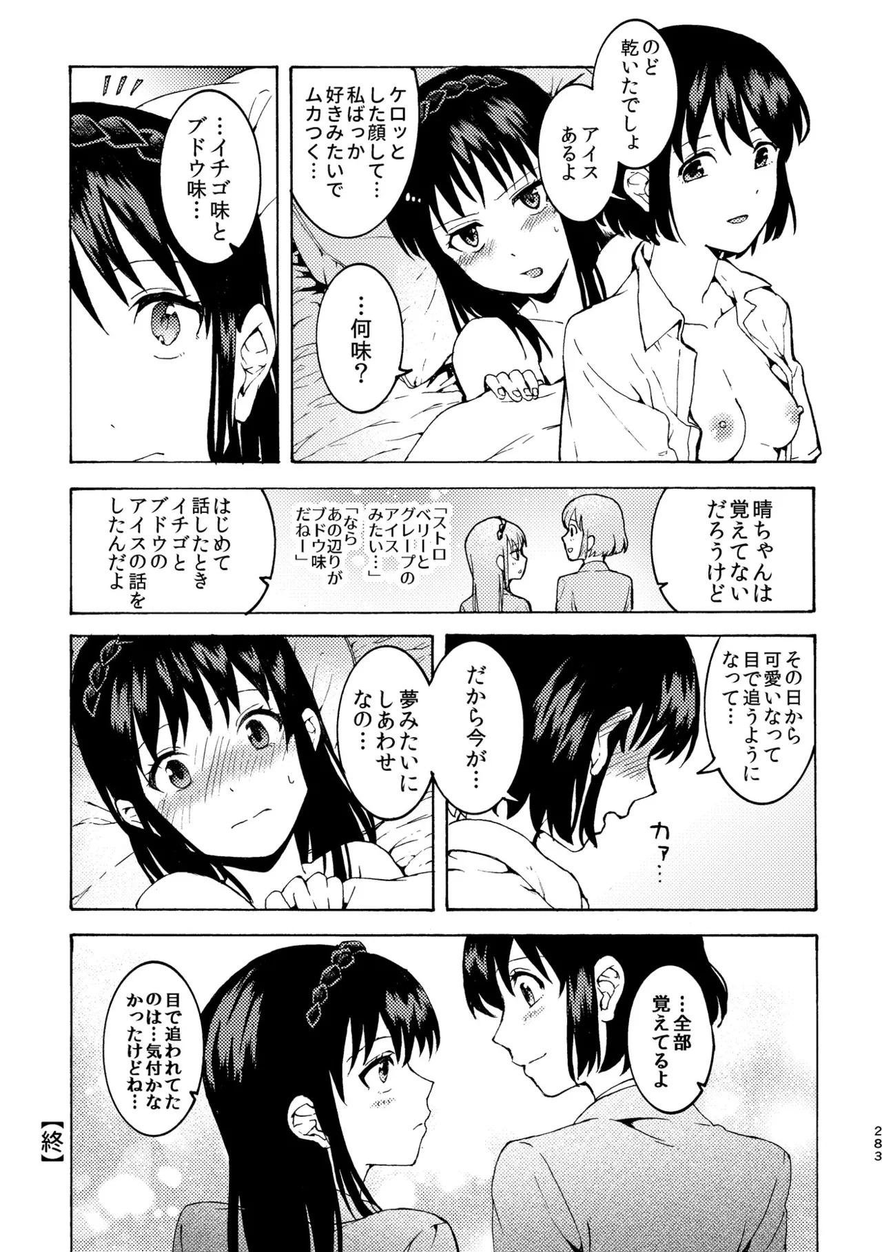 R18百合総集編 iの在りか - page283