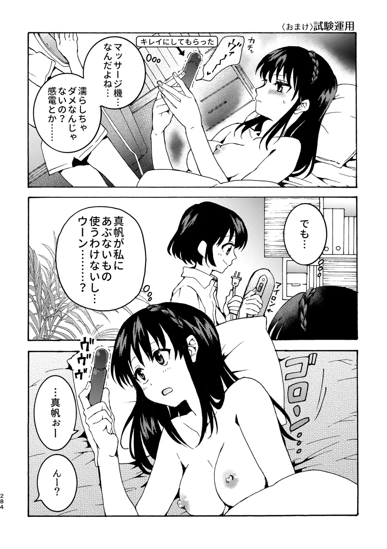 R18百合総集編 iの在りか - page284