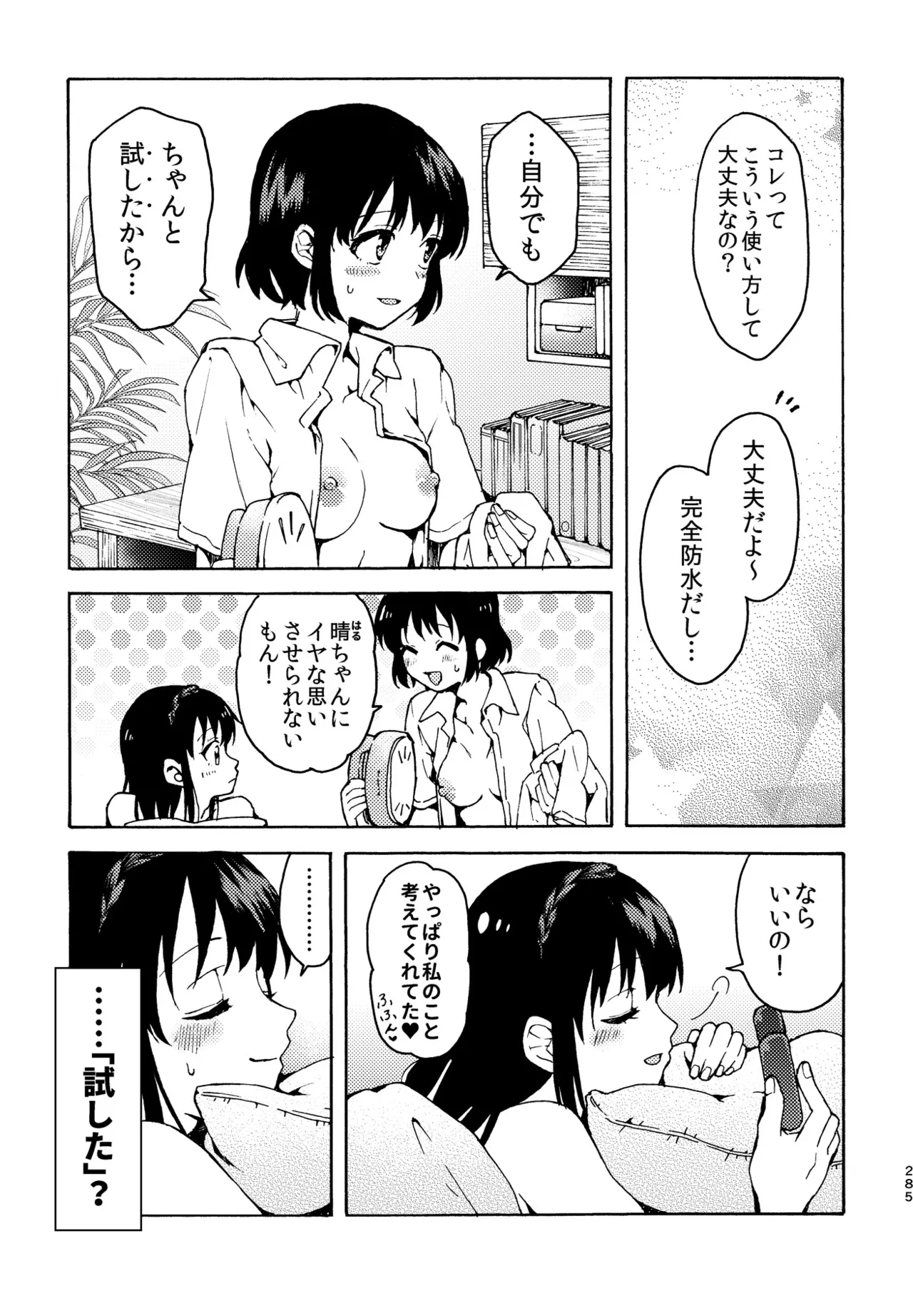 R18百合総集編 iの在りか - page285