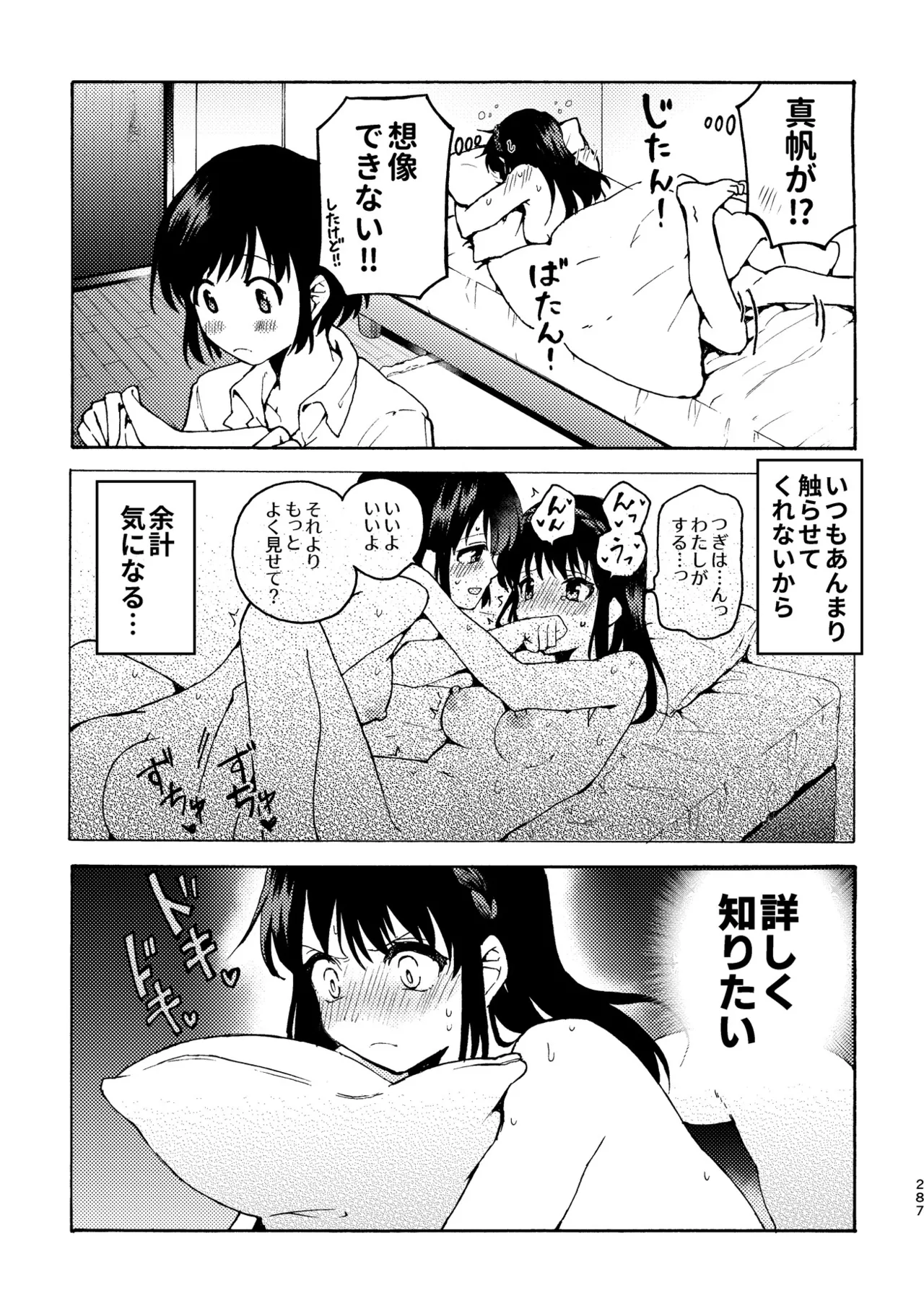 R18百合総集編 iの在りか - page287