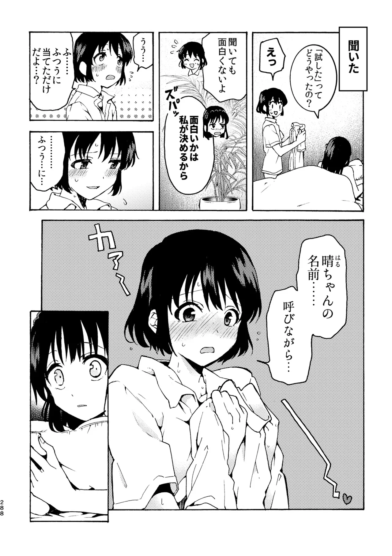 R18百合総集編 iの在りか - page288