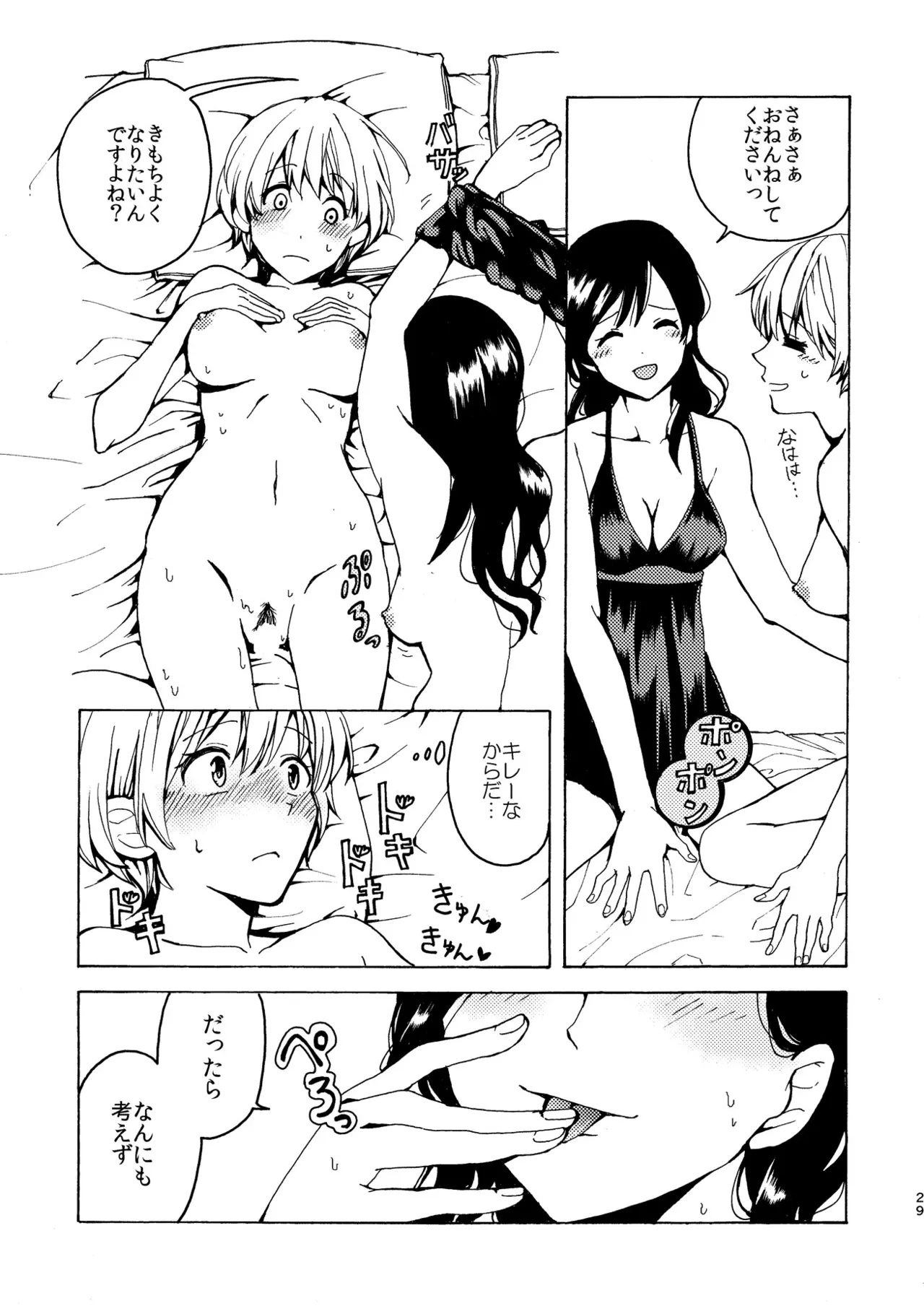 R18百合総集編 iの在りか - page29