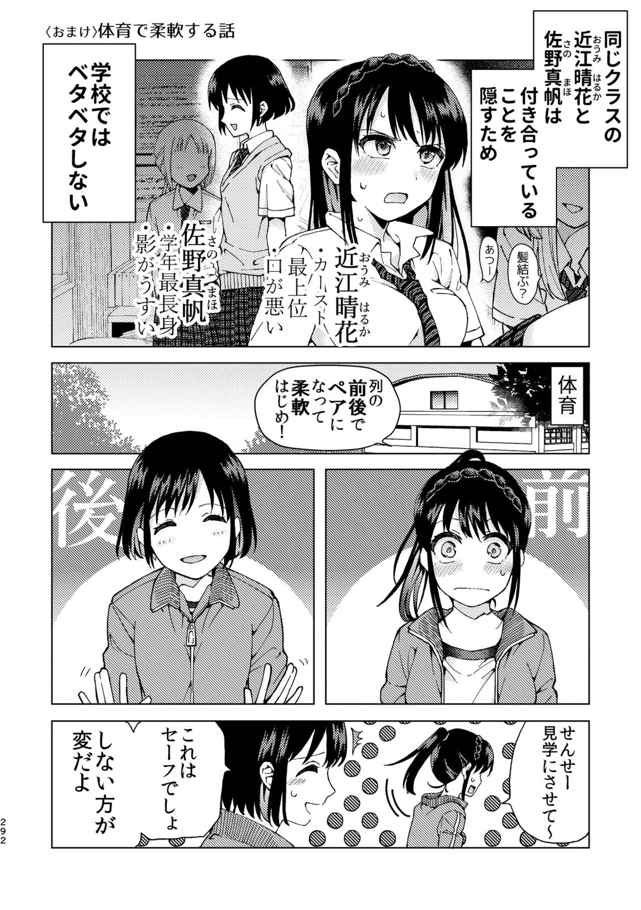 R18百合総集編 iの在りか - page292