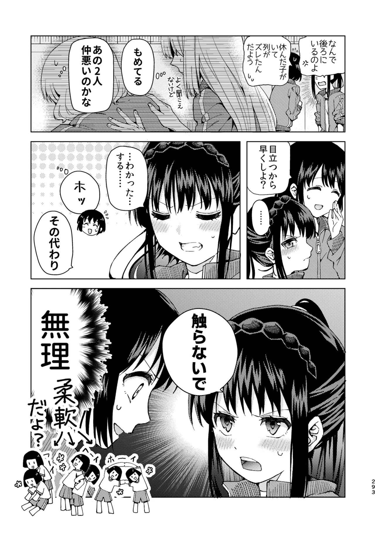 R18百合総集編 iの在りか - page293