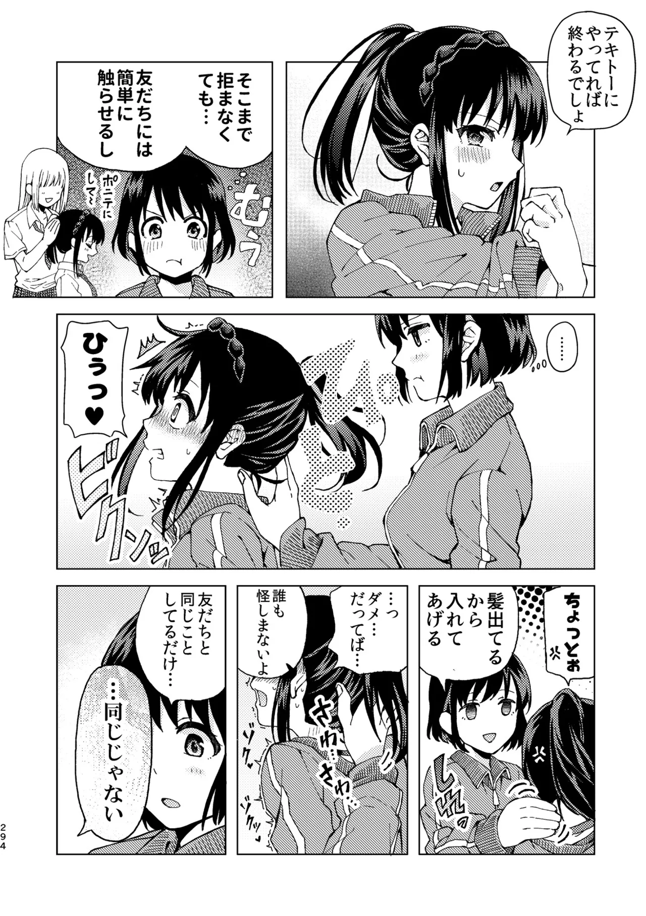 R18百合総集編 iの在りか - page294