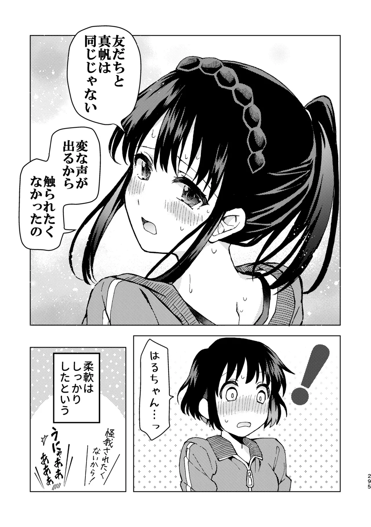 R18百合総集編 iの在りか - page295